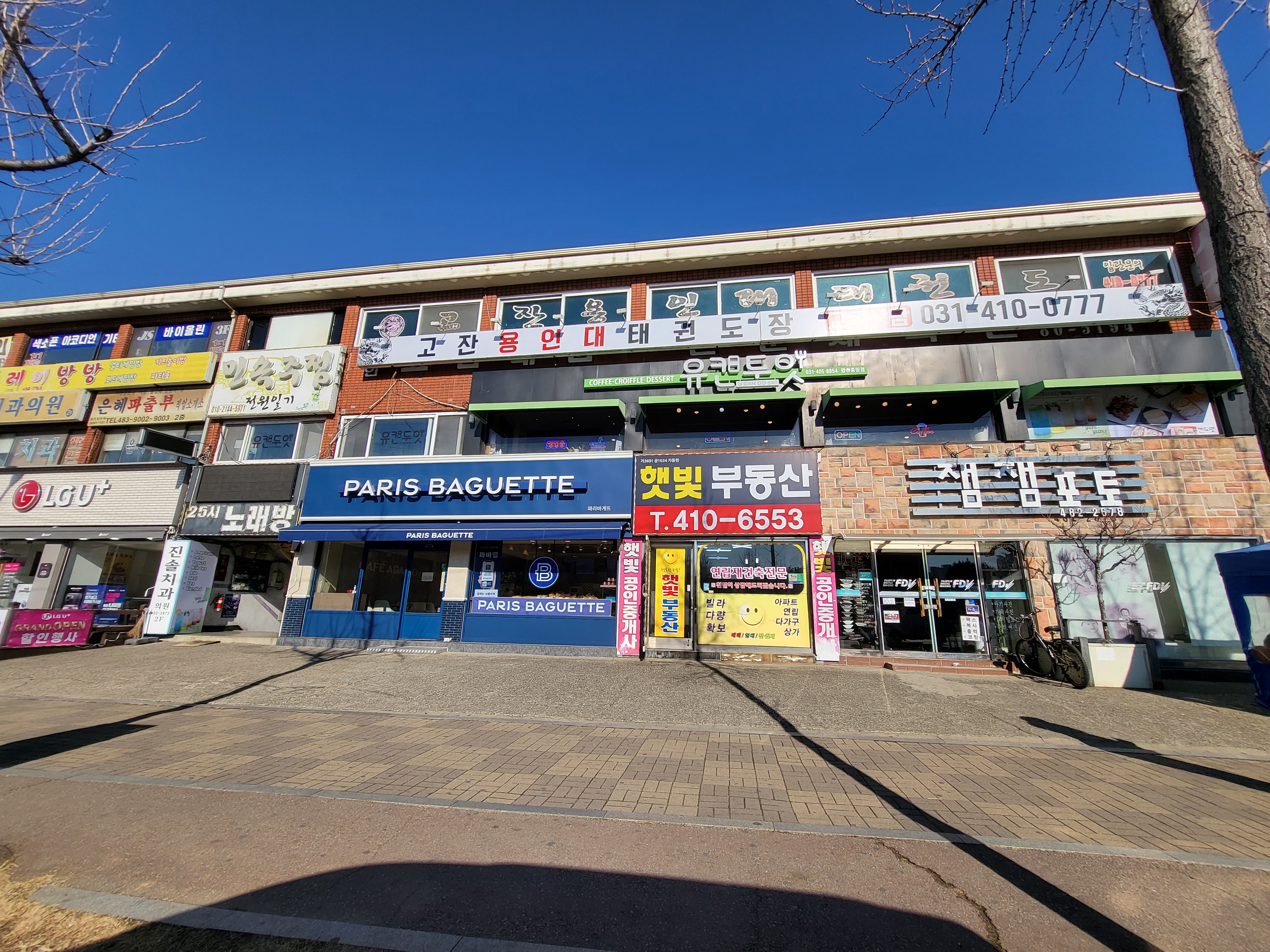 고잔용인대 태권도장
