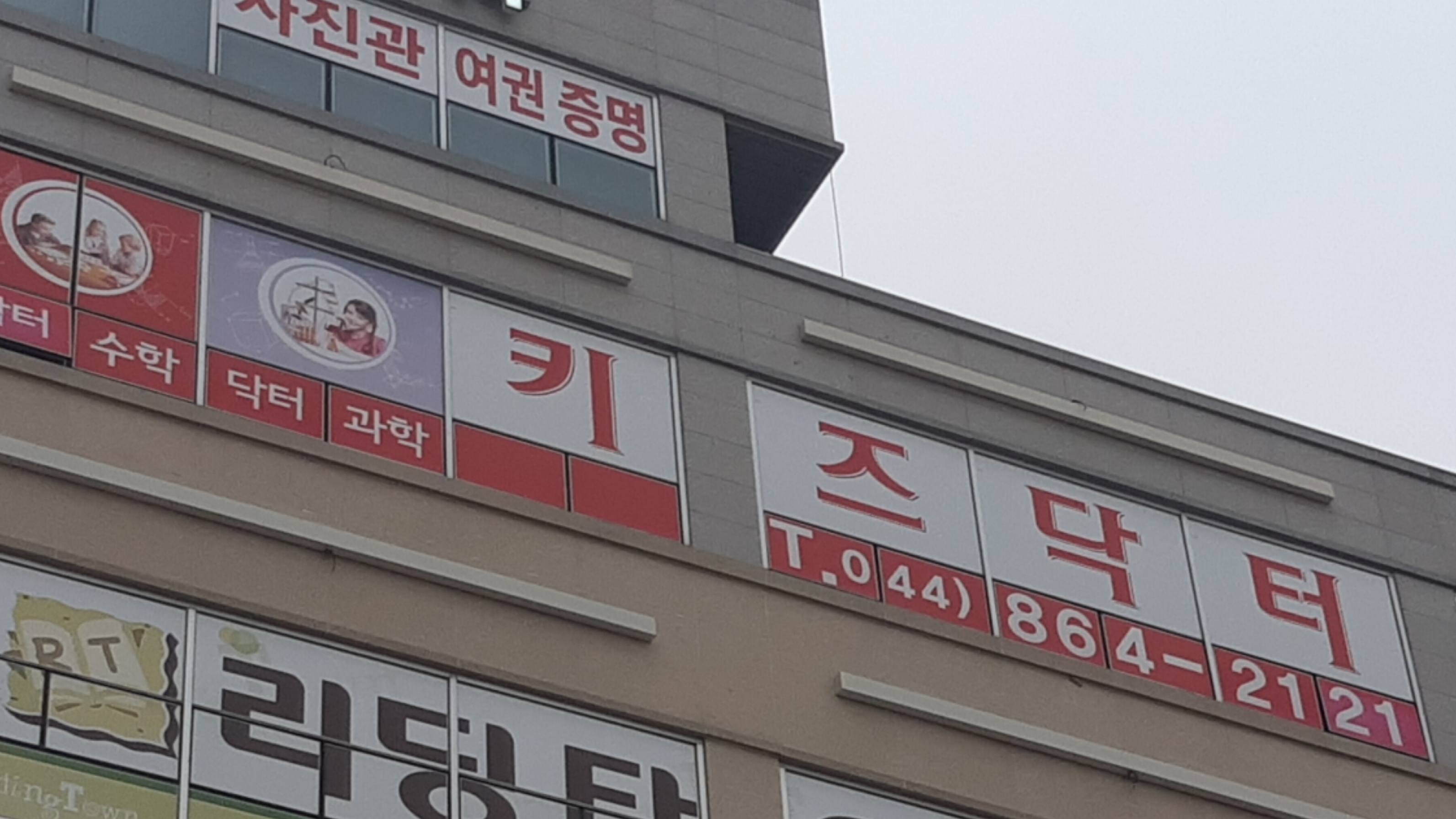 키즈닥터보람원