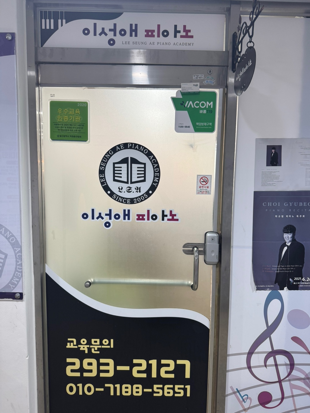 이성애 피아노교습소
