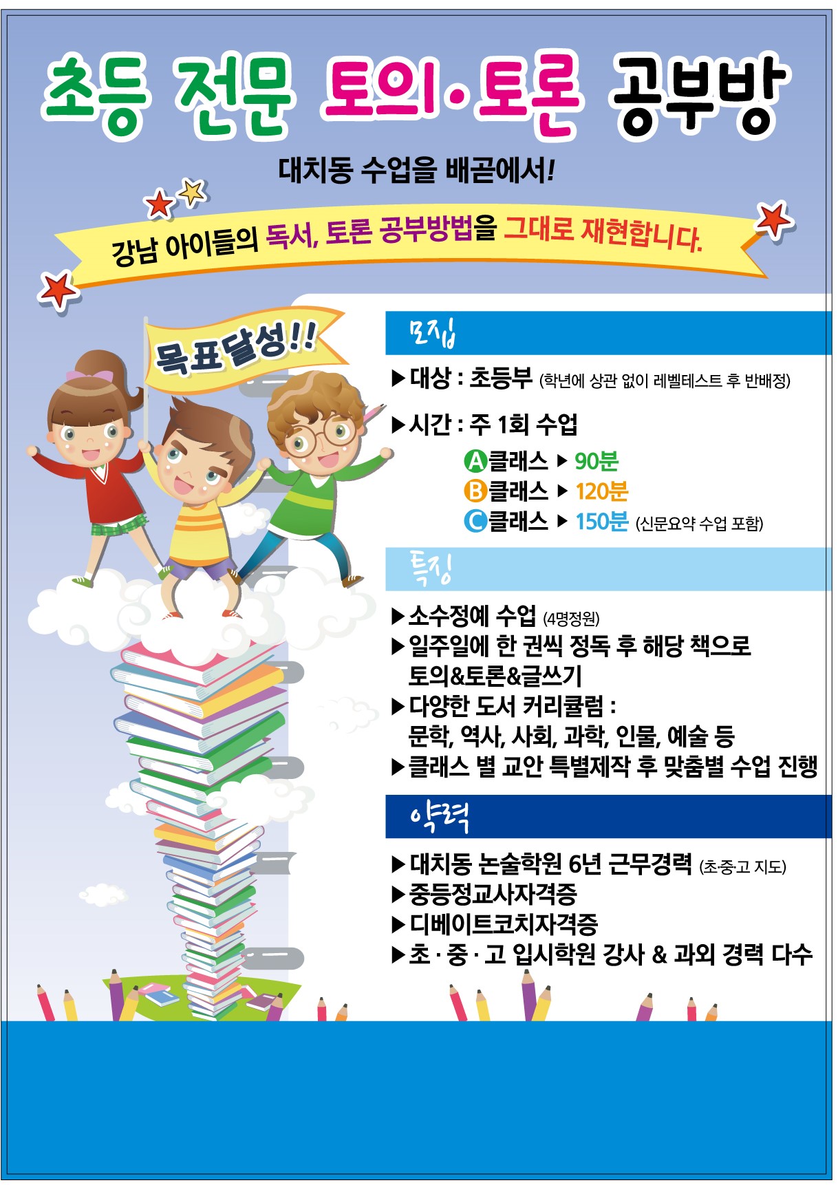 대치디베이트공부방