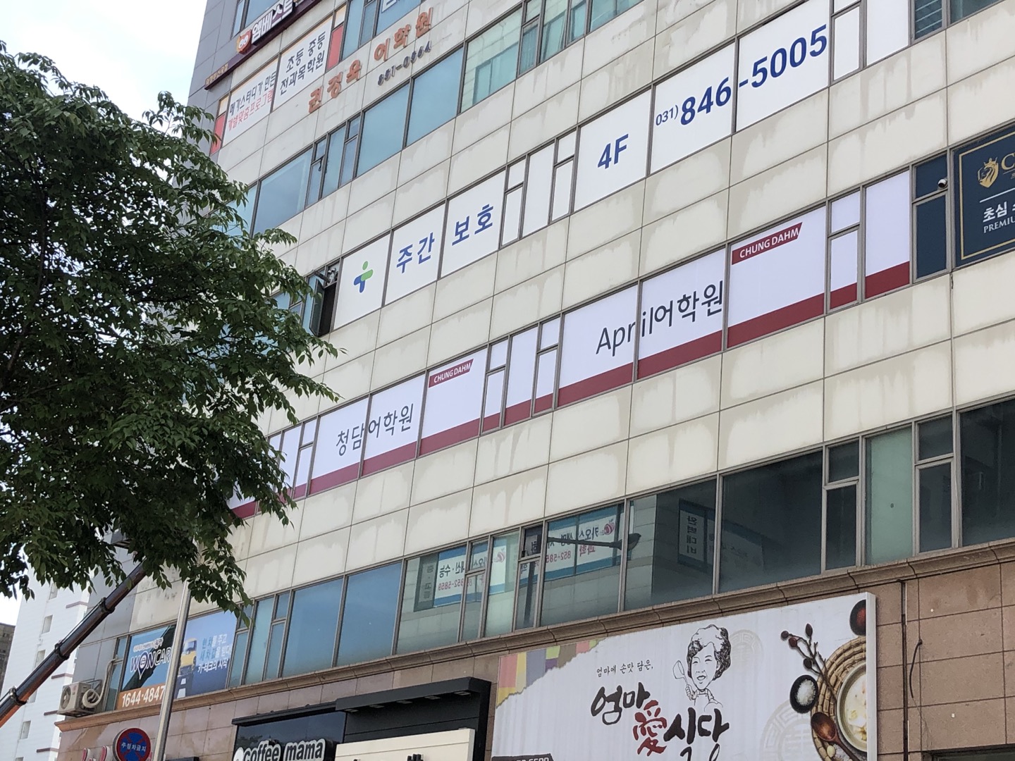에이프릴 어학원 의정부캠퍼스