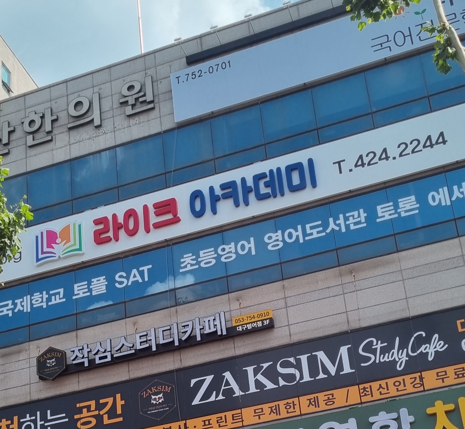 라이크아카데미학원