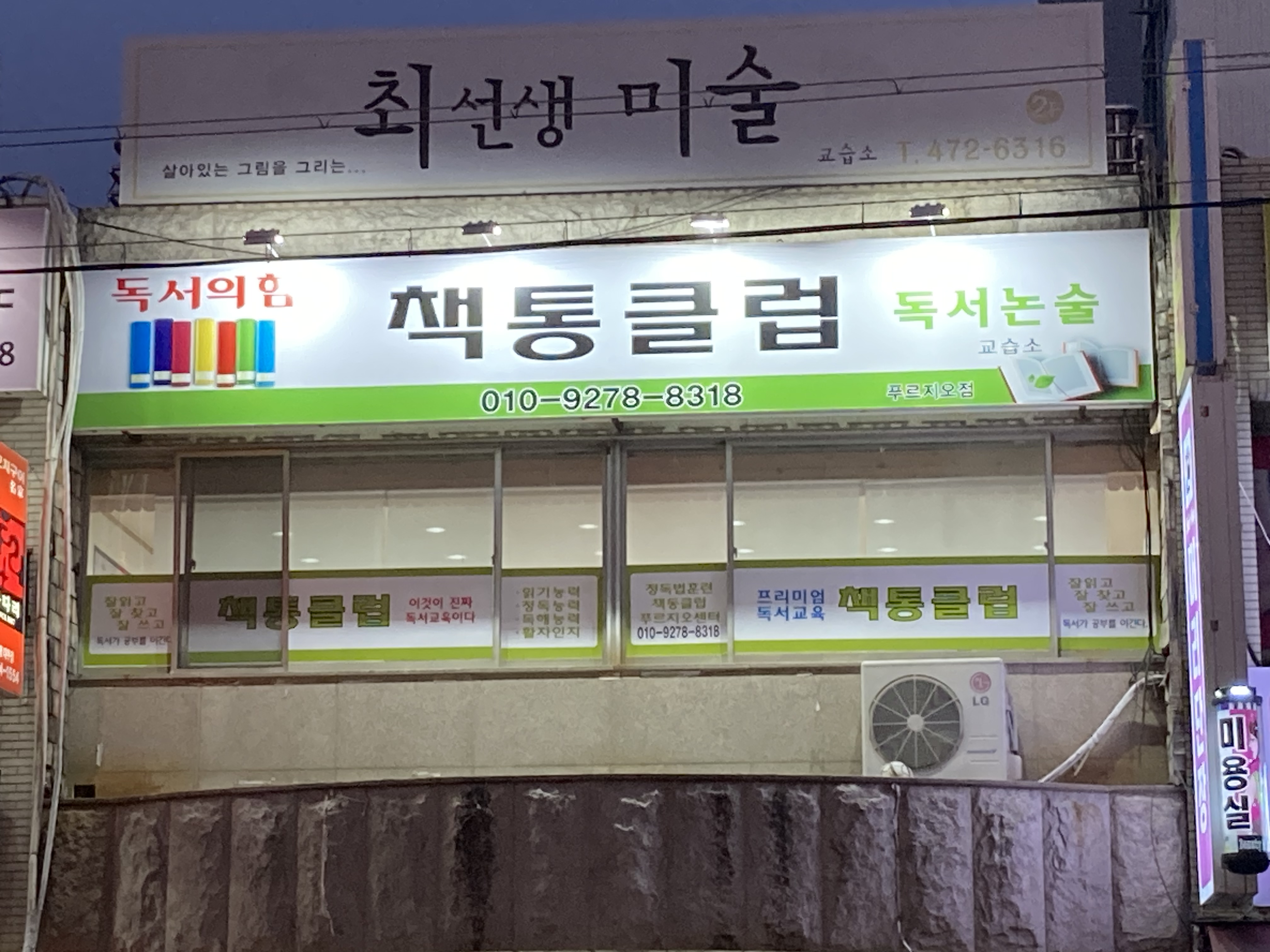 책통클럽 푸르지오점