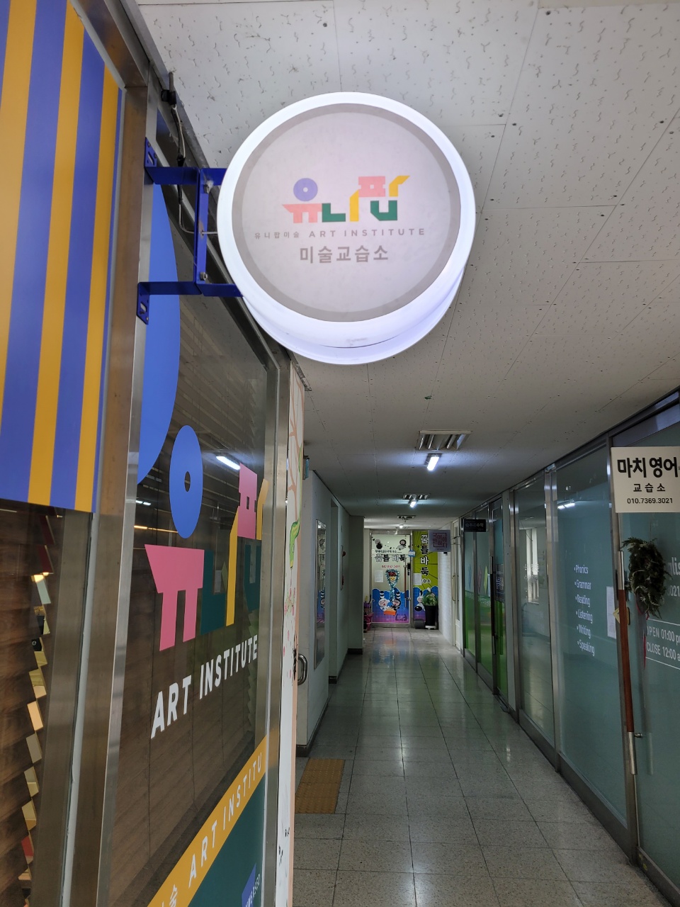 유니팝 미술