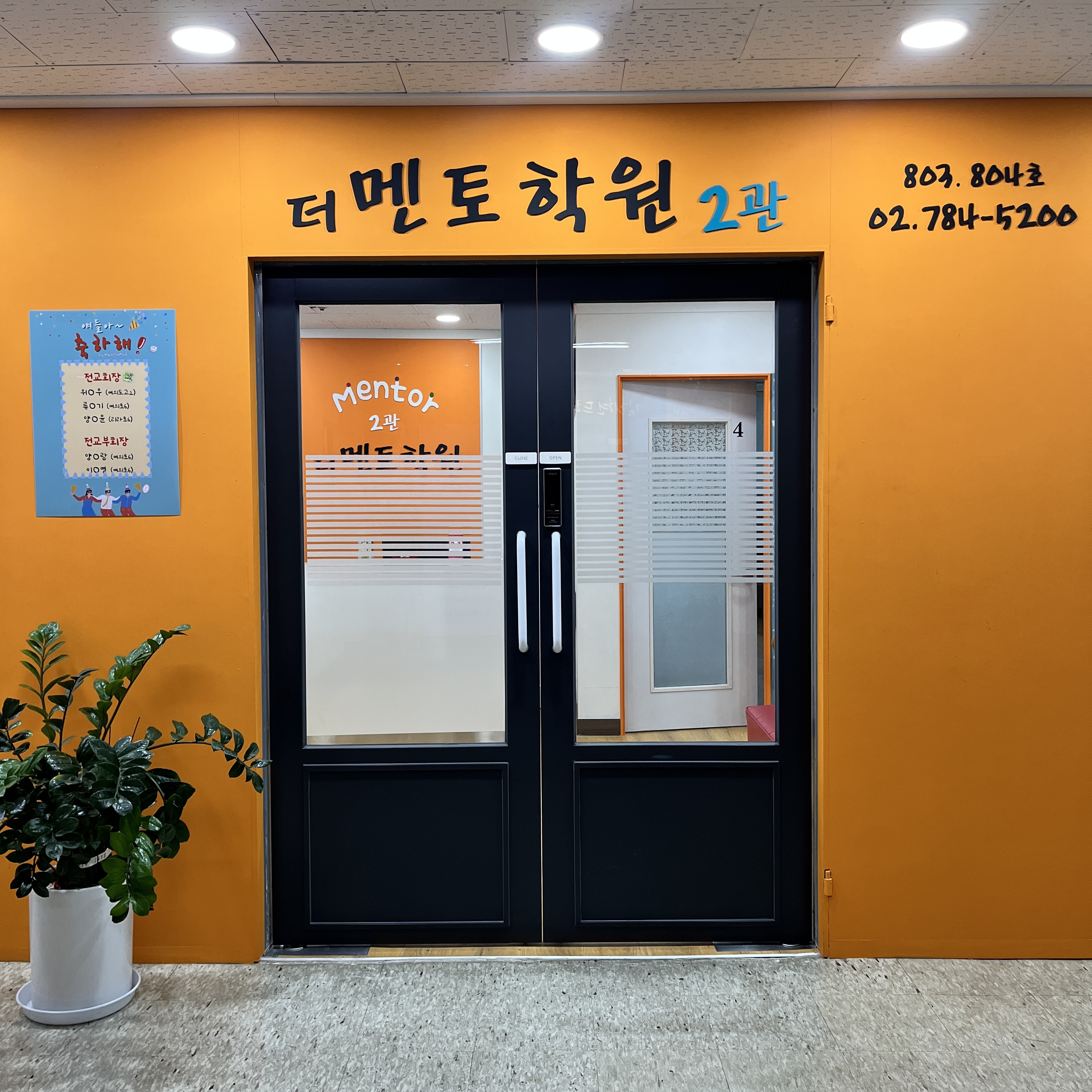 더멘토학원
