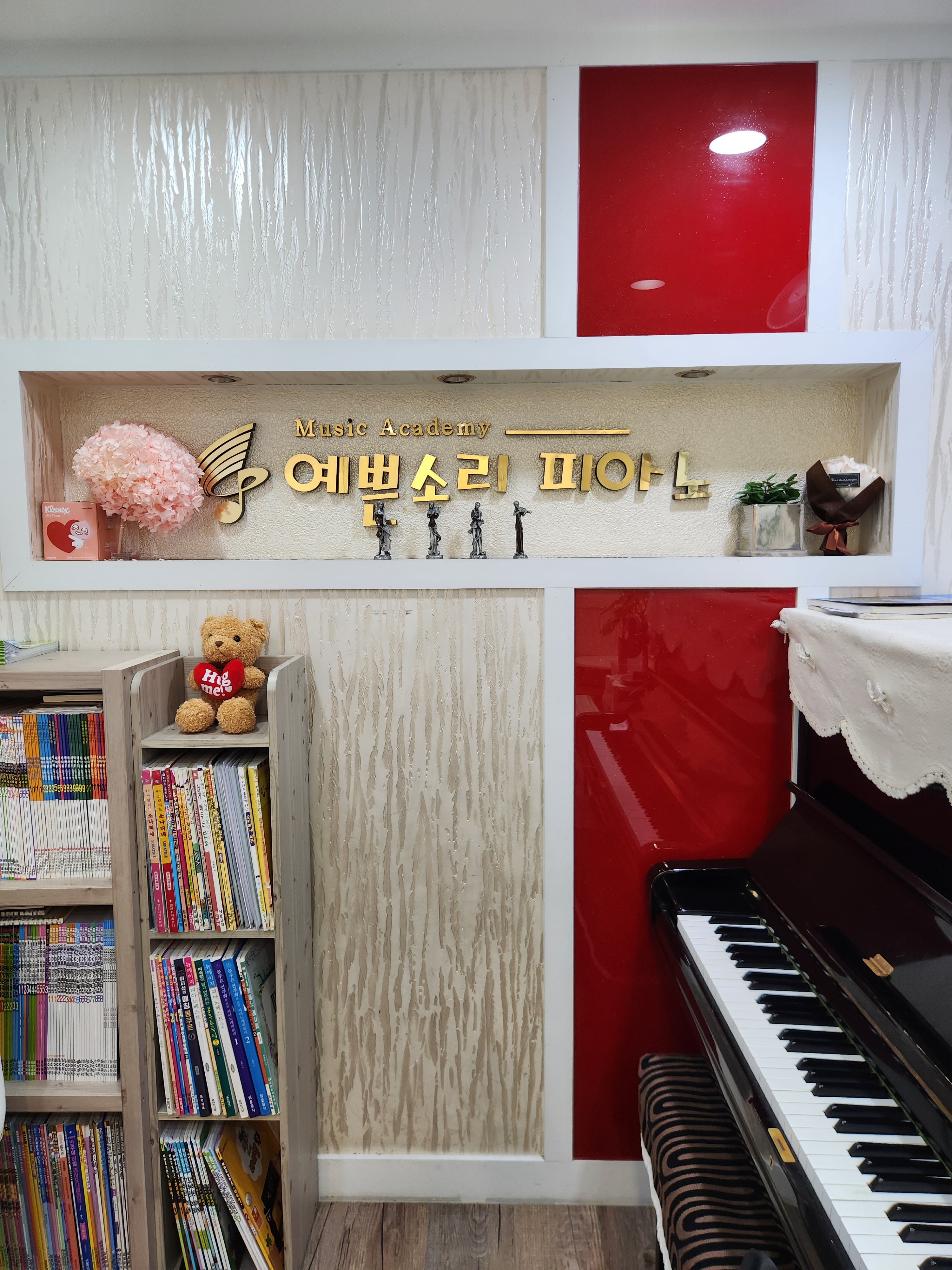 예쁜소리음악교습소