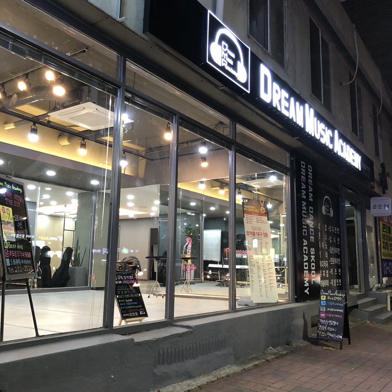 드림뮤직아카데미실용음악학원