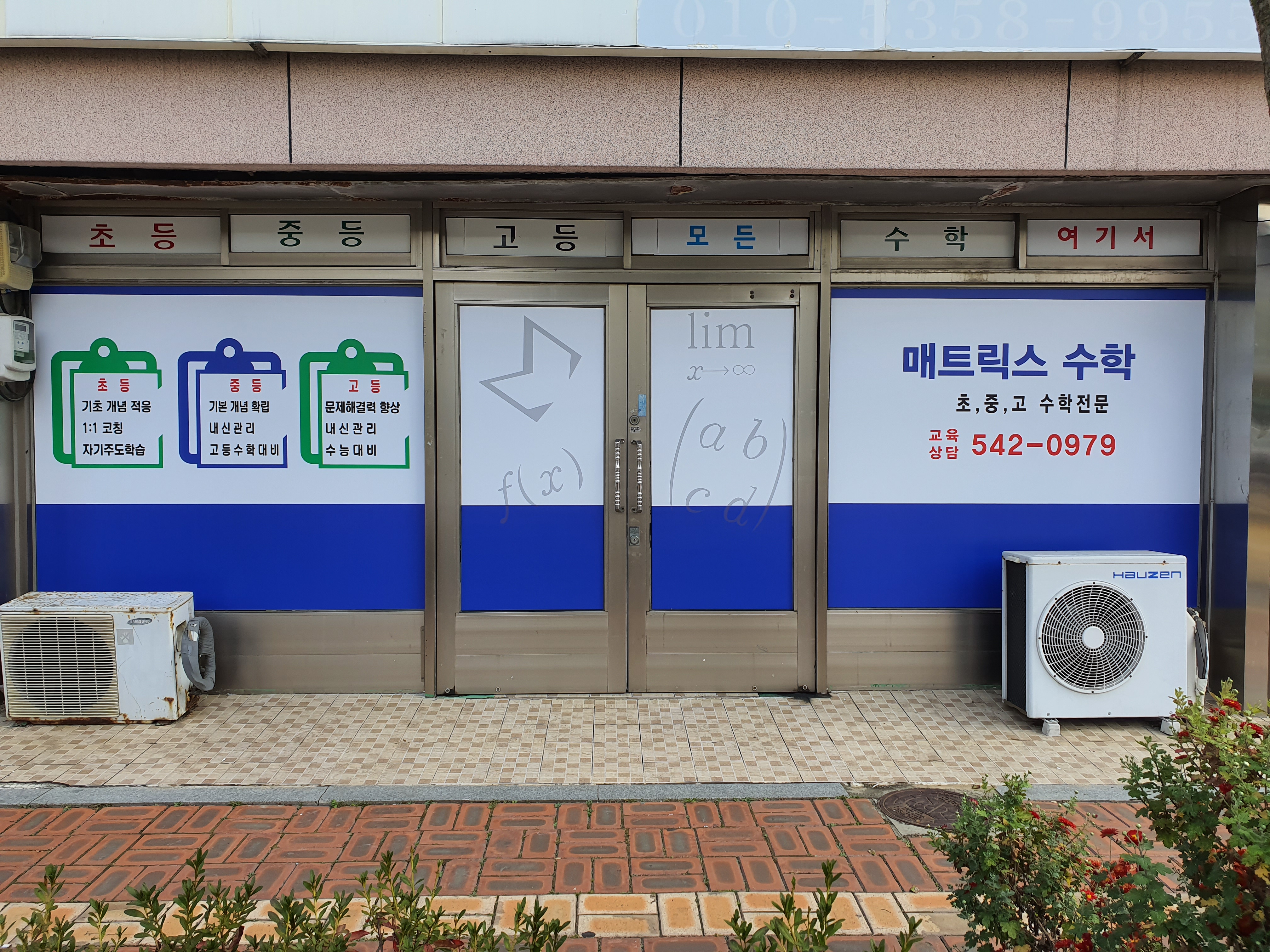매트릭스 수학