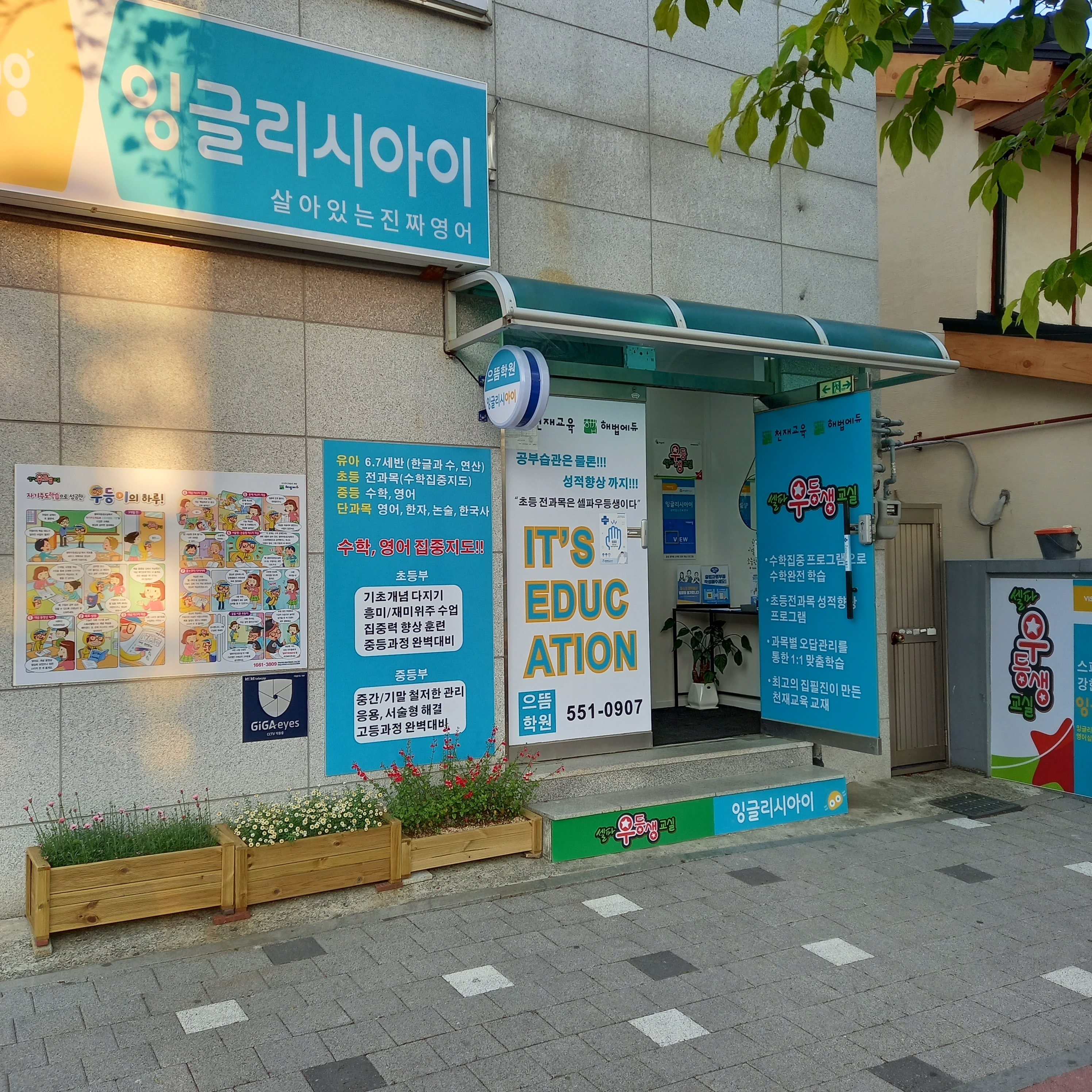 으뜸 학원 제1776호