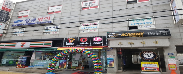 눈높이러닝센터 길동점