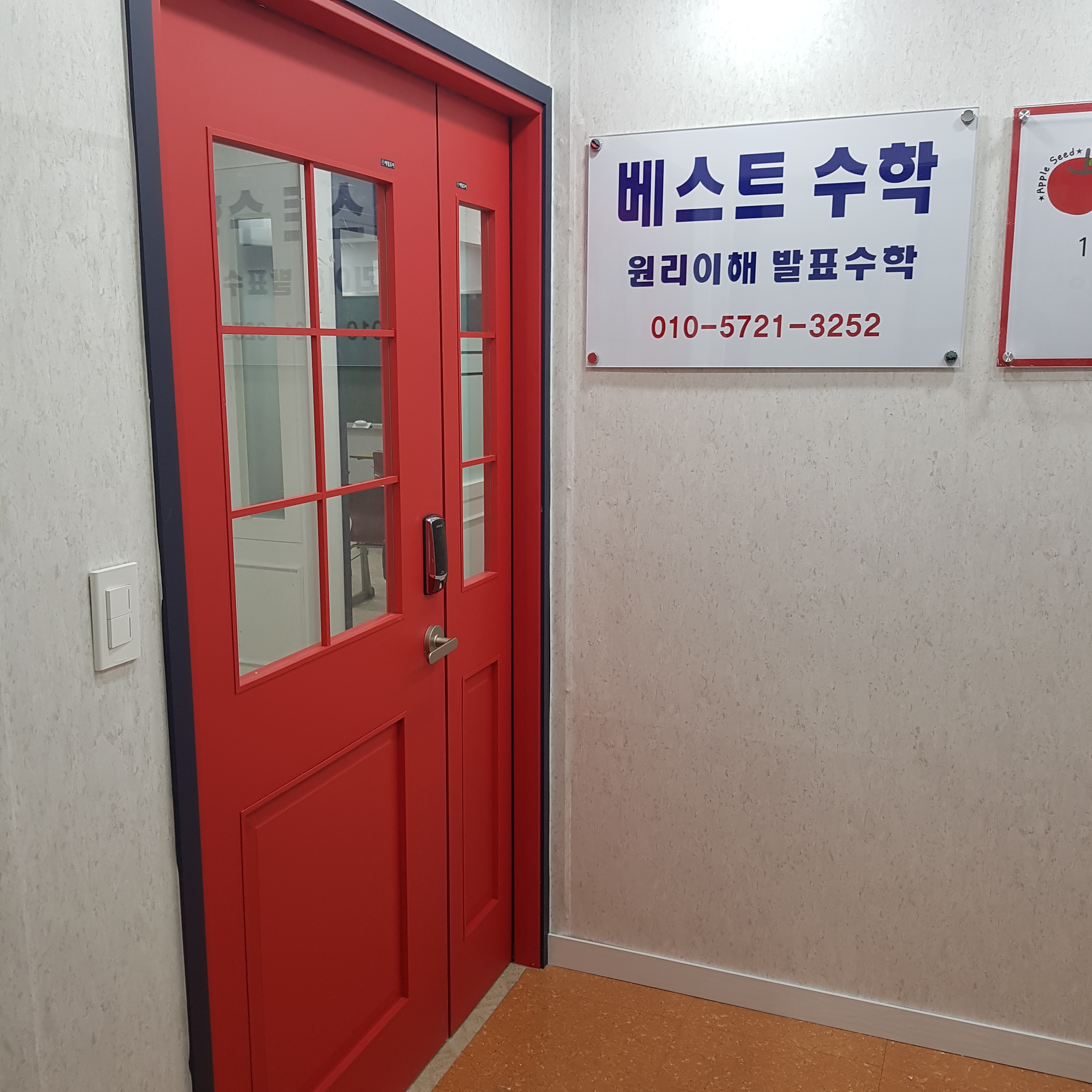 베스트 수학학원 토평점