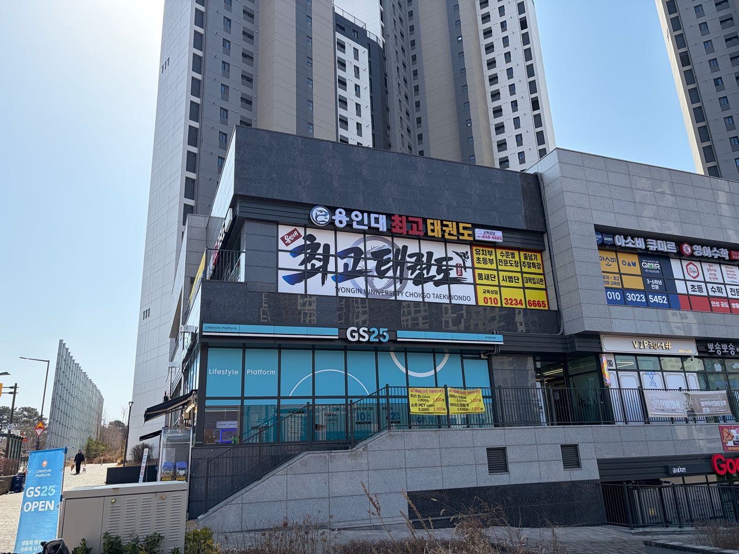 용인대최고 태권도