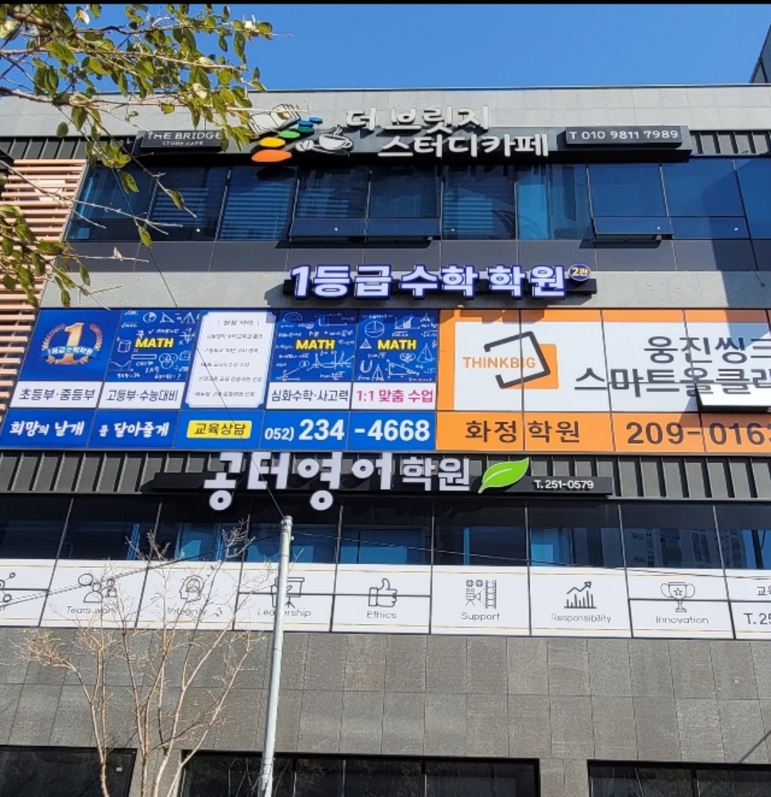 1등급 수학학원 2관