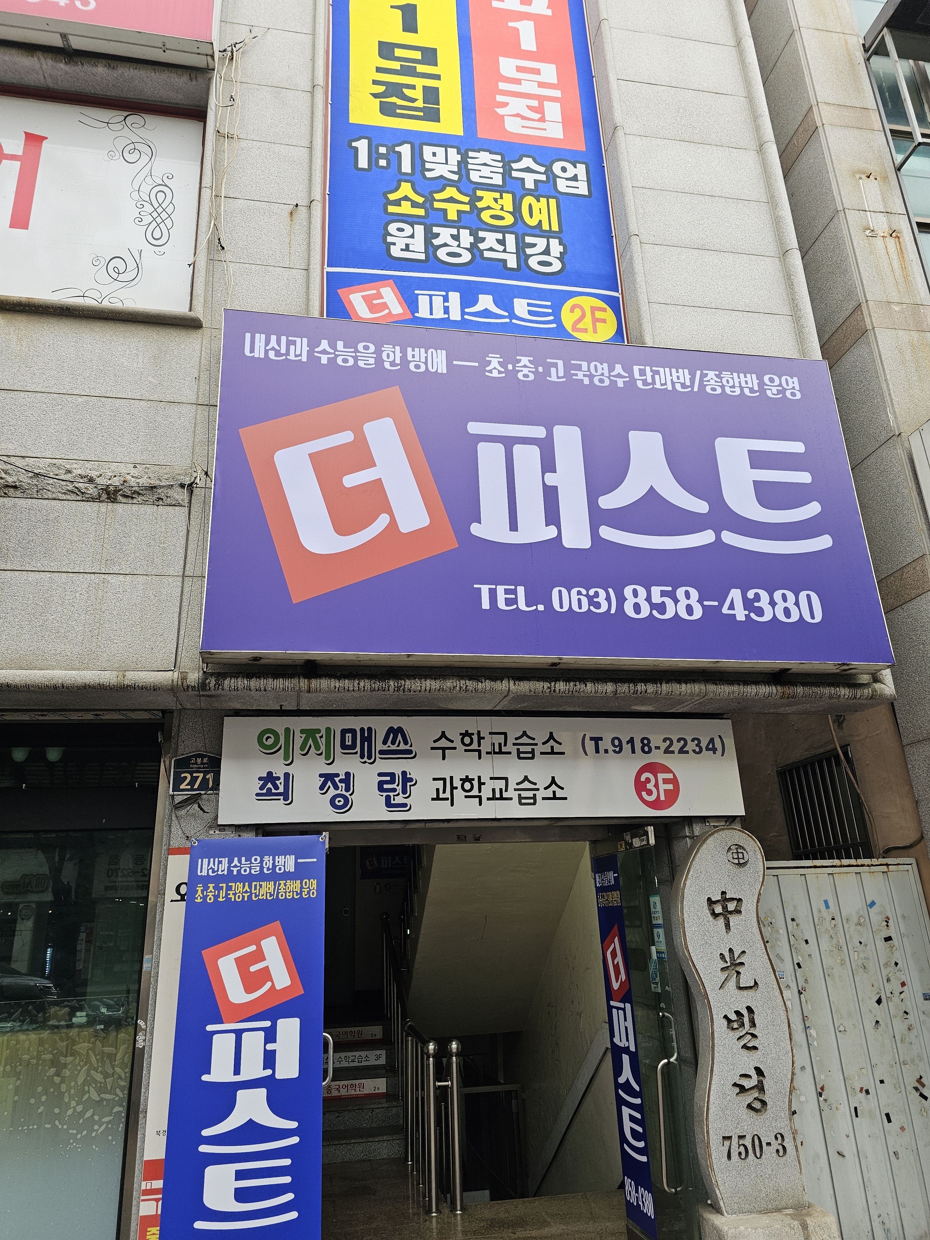 더퍼스트학원
