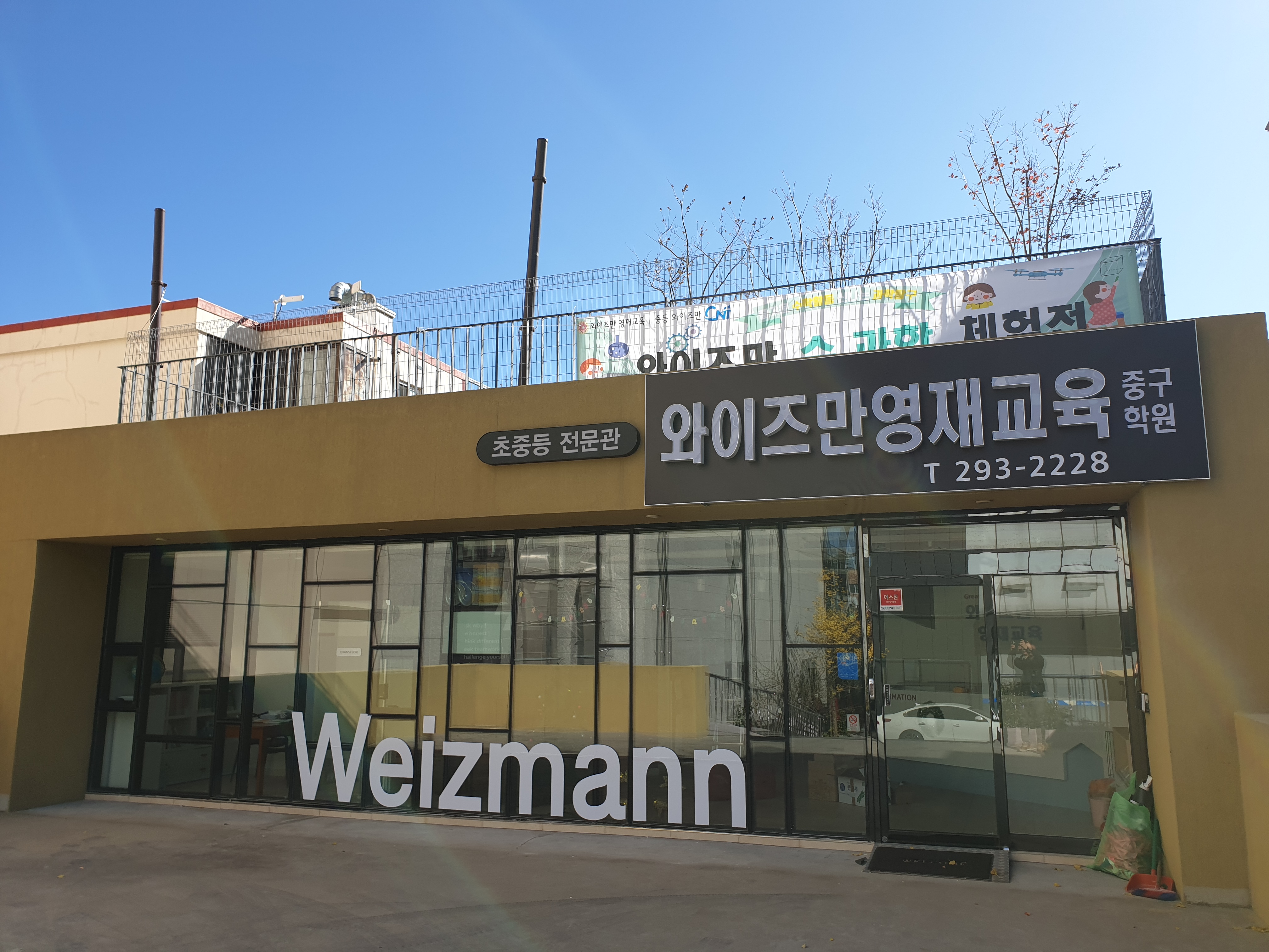 와이즈만영재교육 울산중구센터