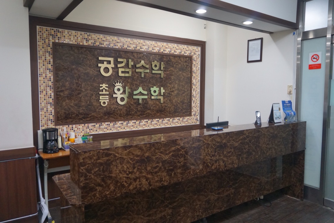 공감 수학