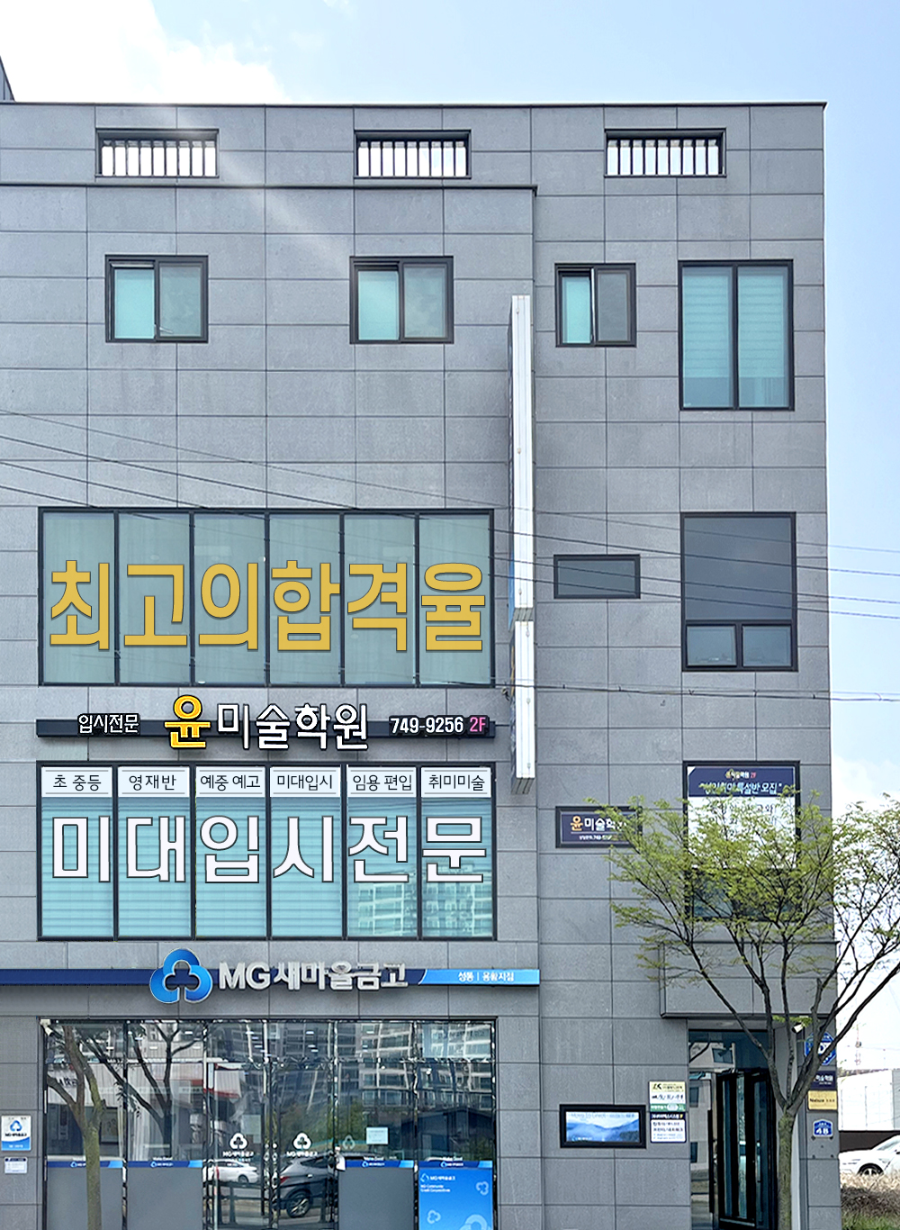윤 미술학원