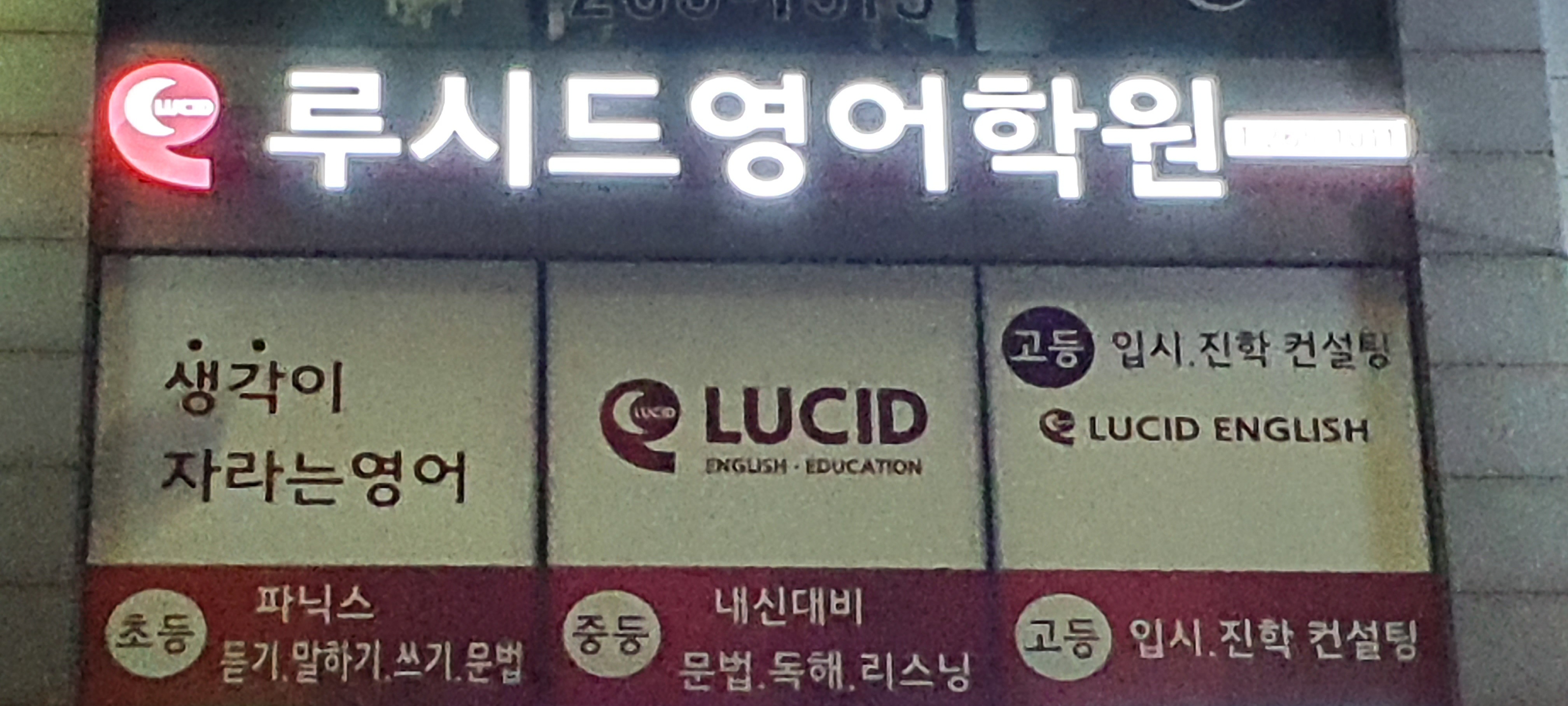 다대루시드 영어학원