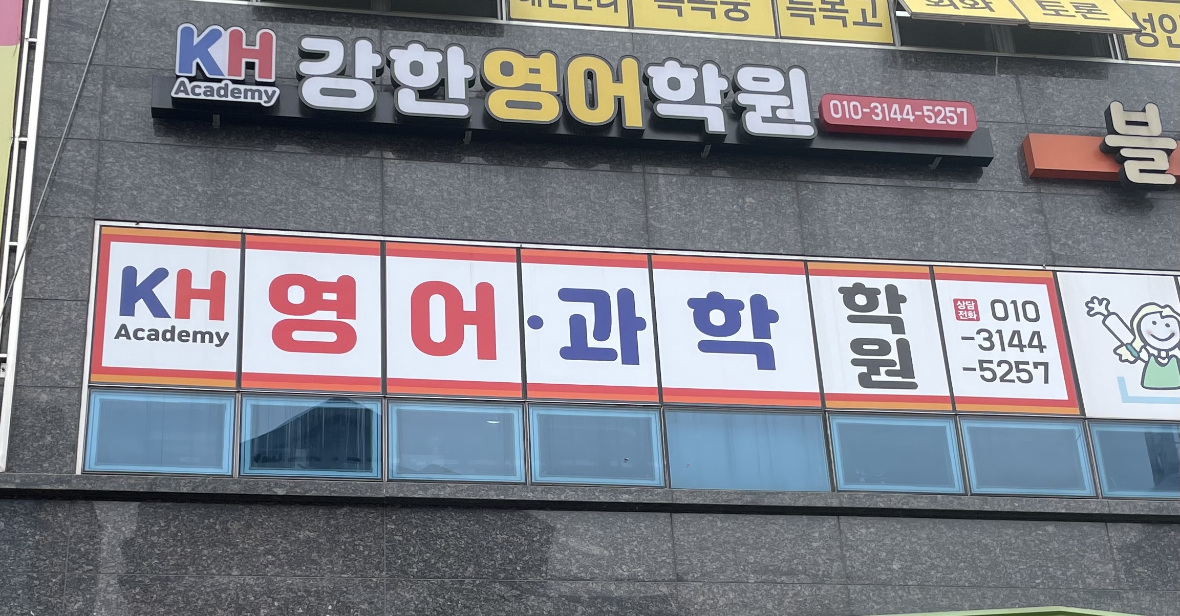 남악 강한영어학원