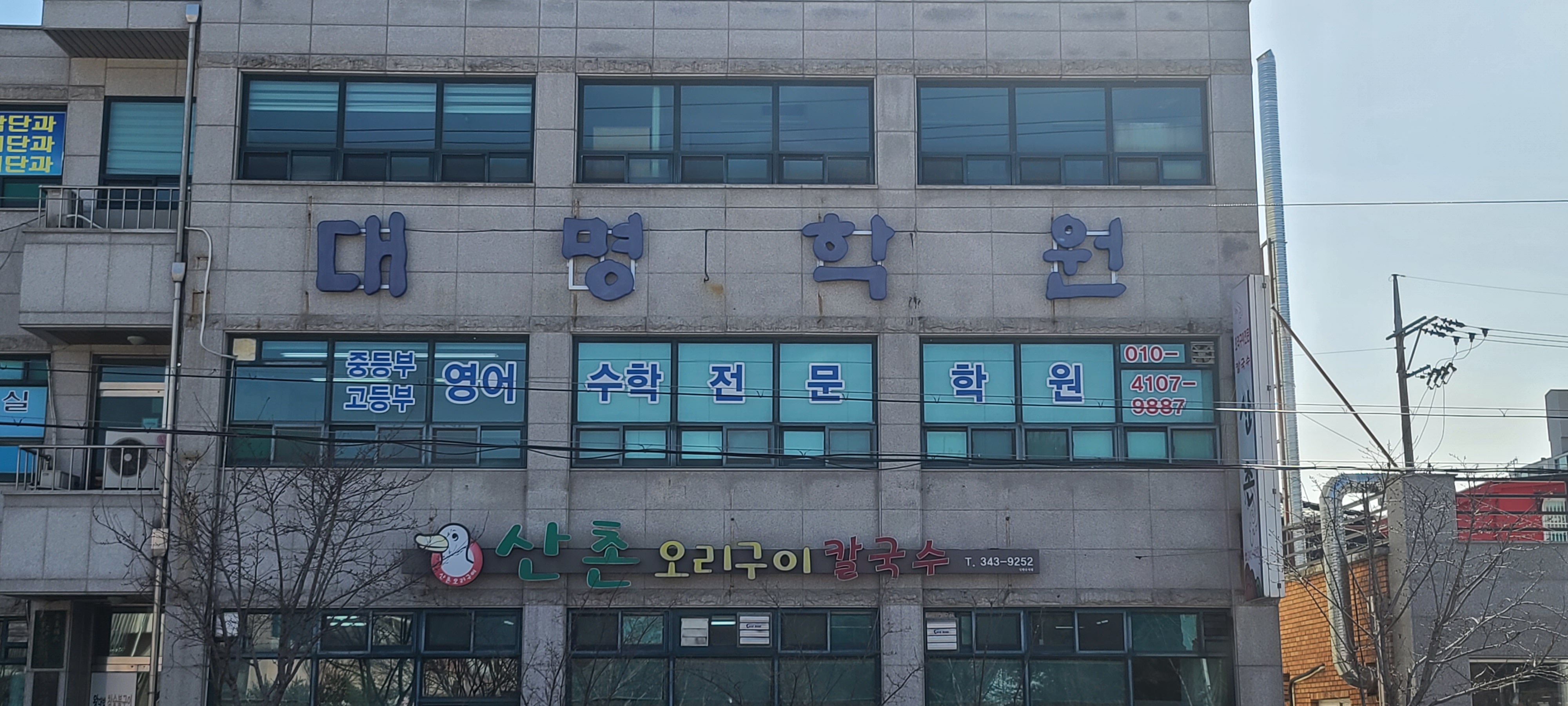 대명 학원