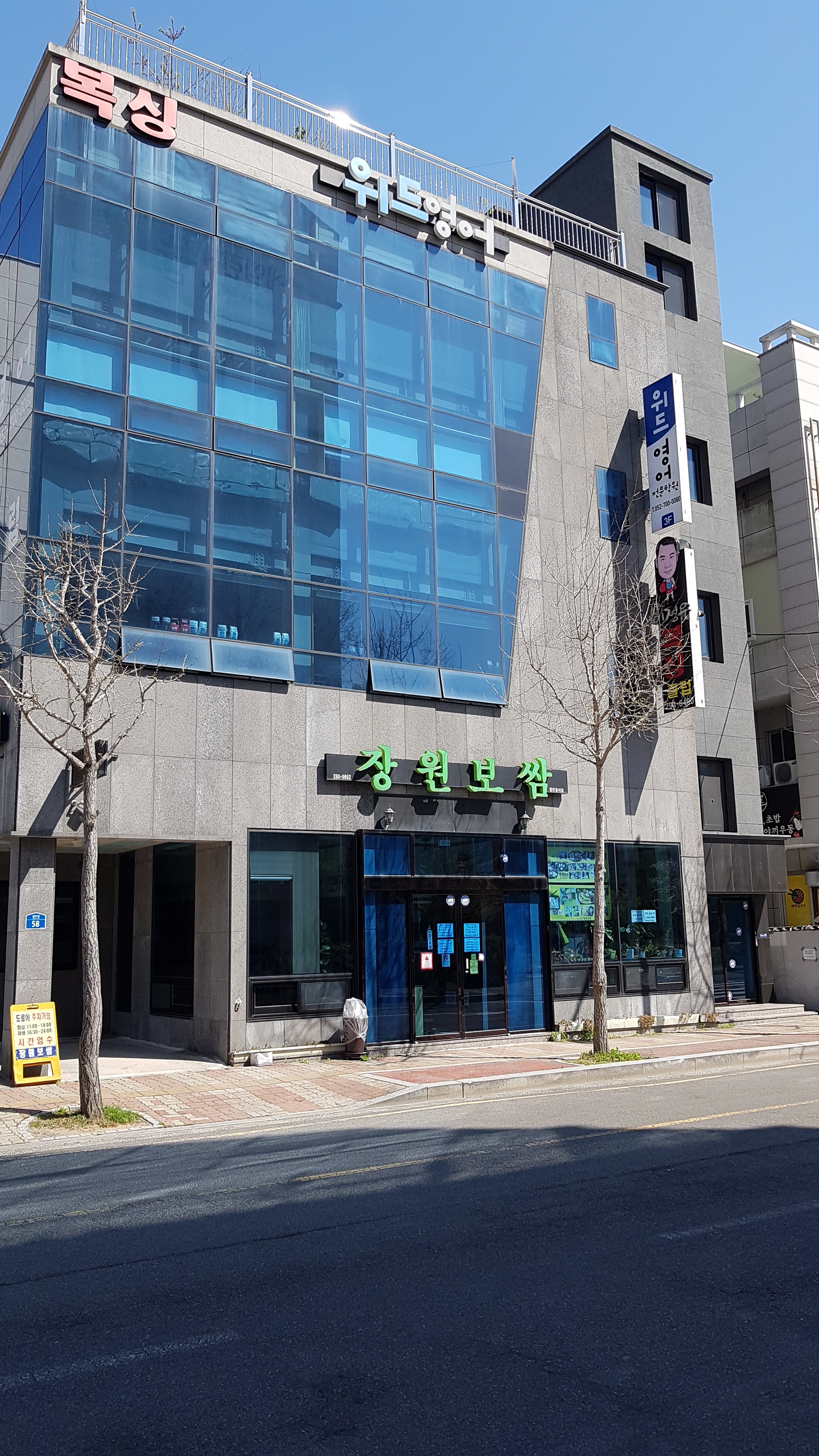 위드 영어학원