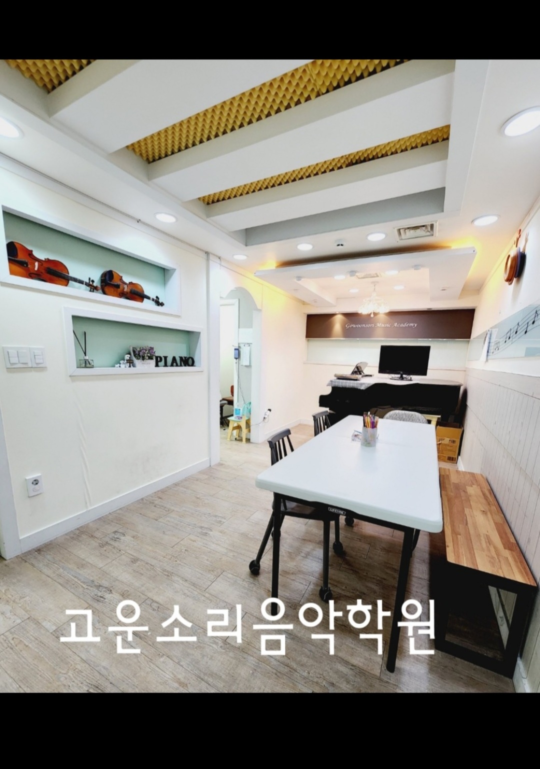 고운소리 음악학원