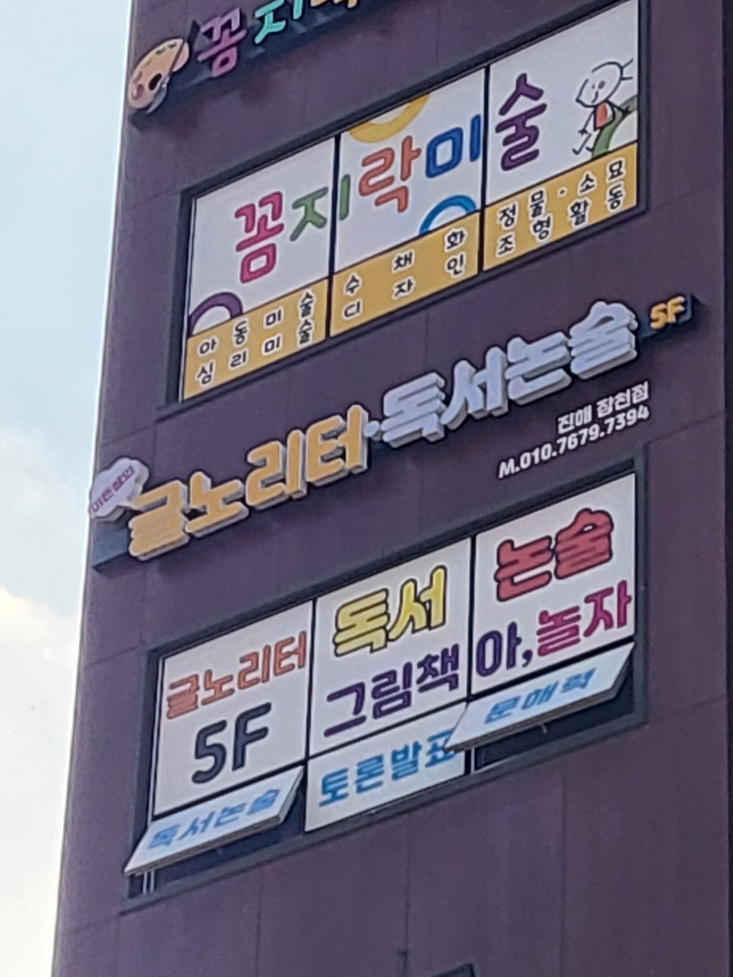 글노리터 독서논술
