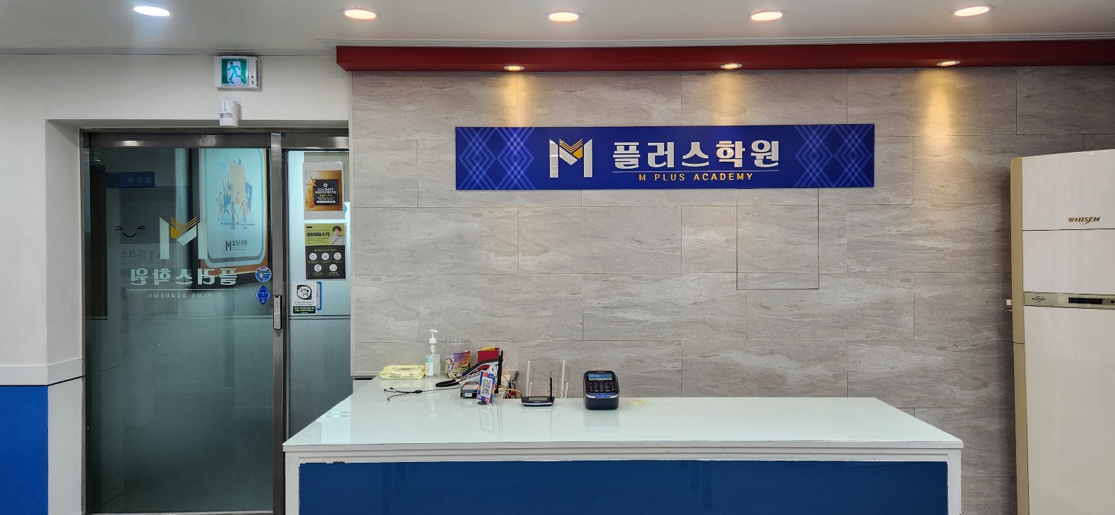 엠플러스학원