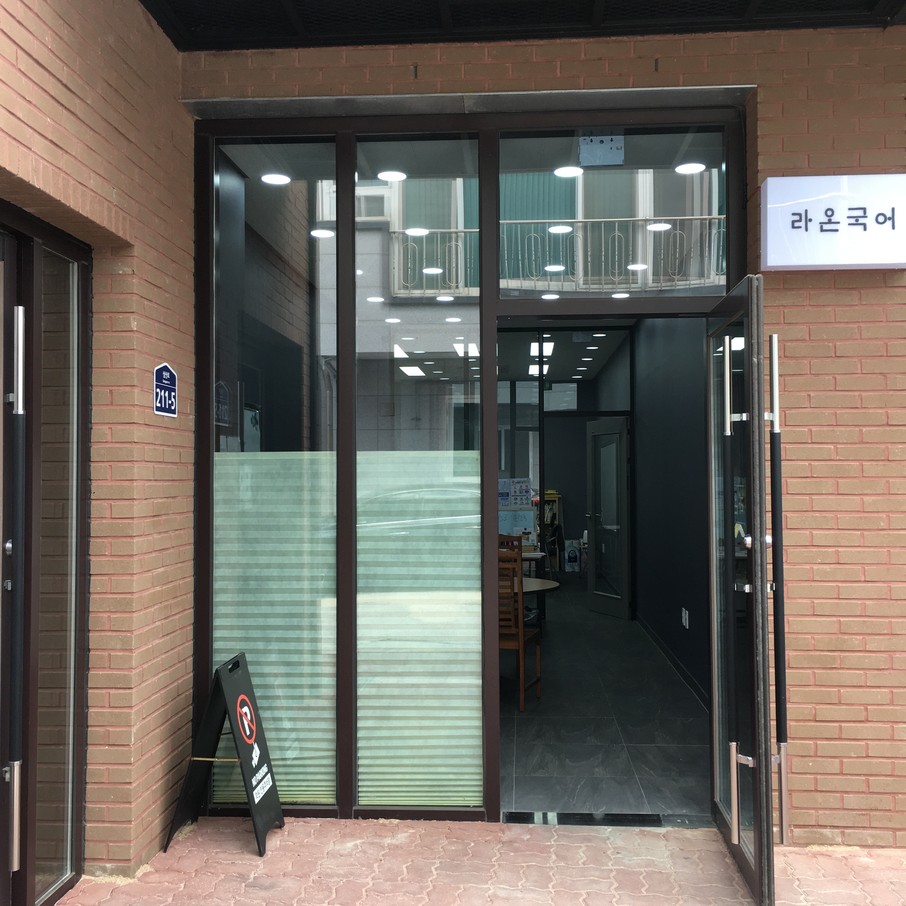라온국어교습소