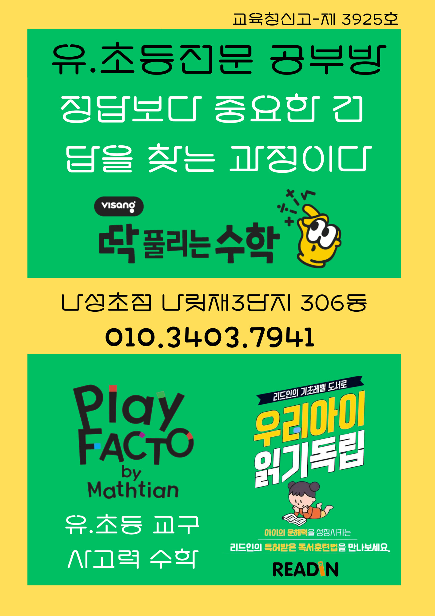 딱풀리는수학 리드인 세종나성초점