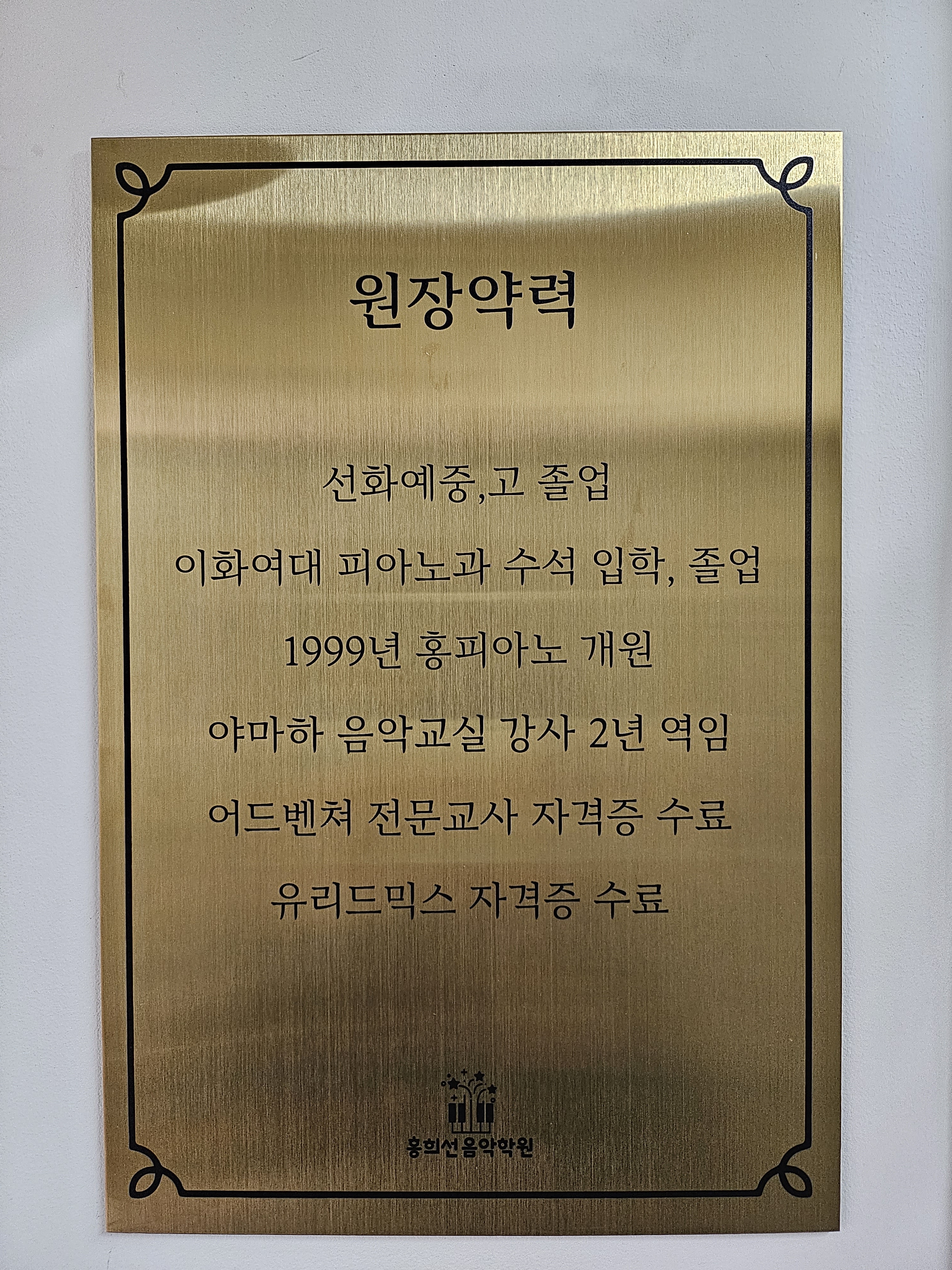 홍희선음악학원