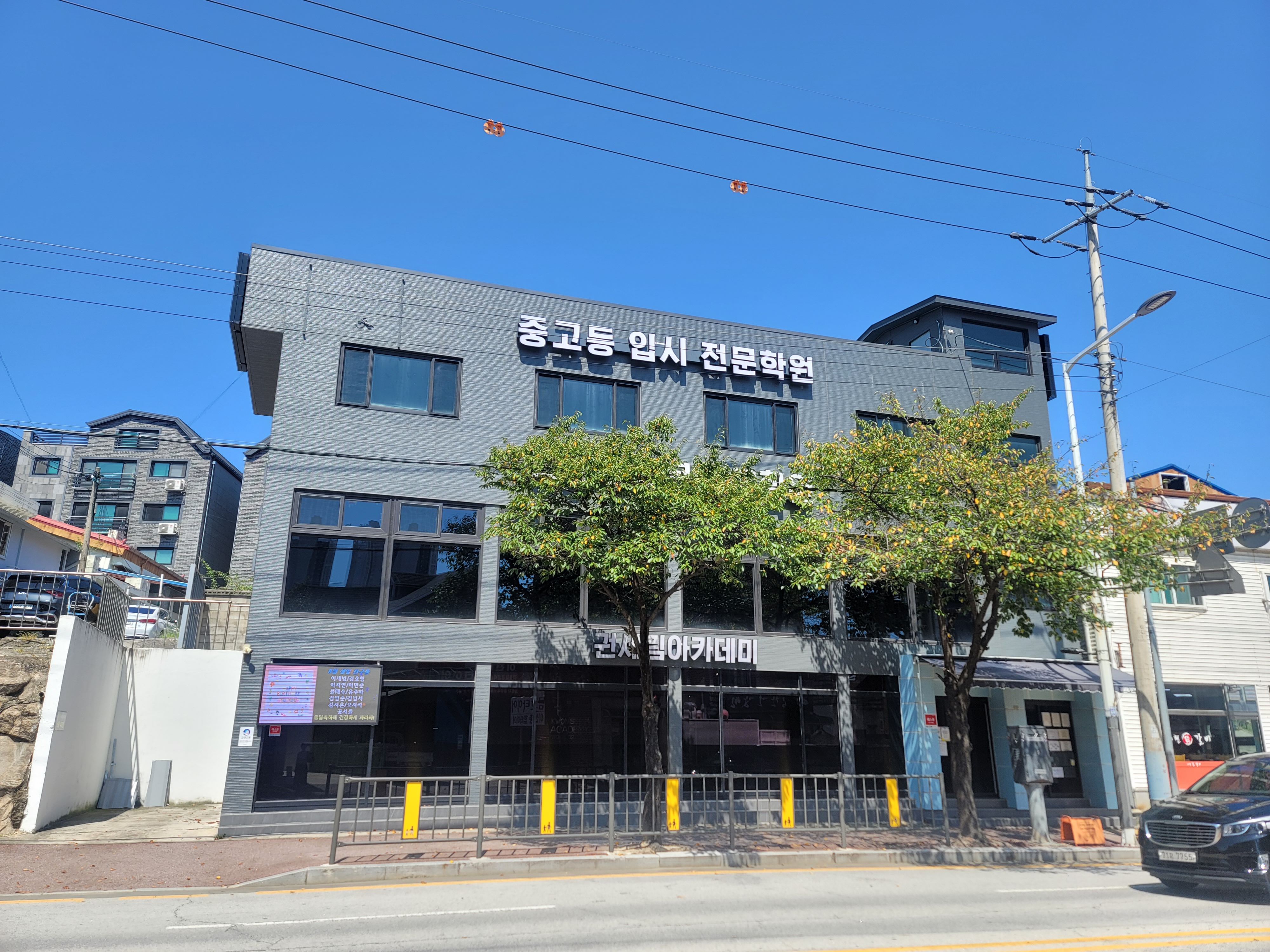 주식회사 권세림 아카데미