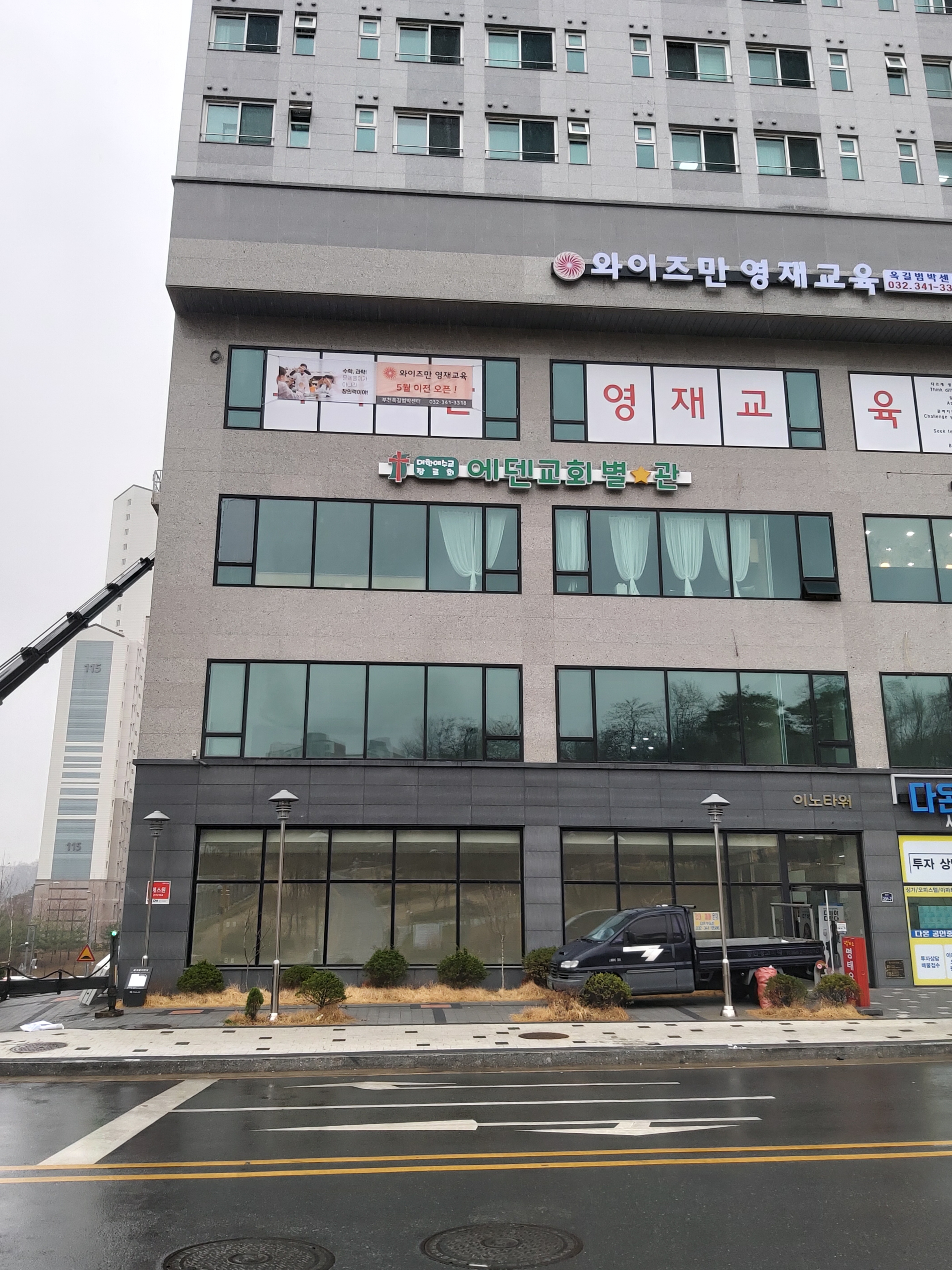 와이즈만영재교육 옥길범박센터