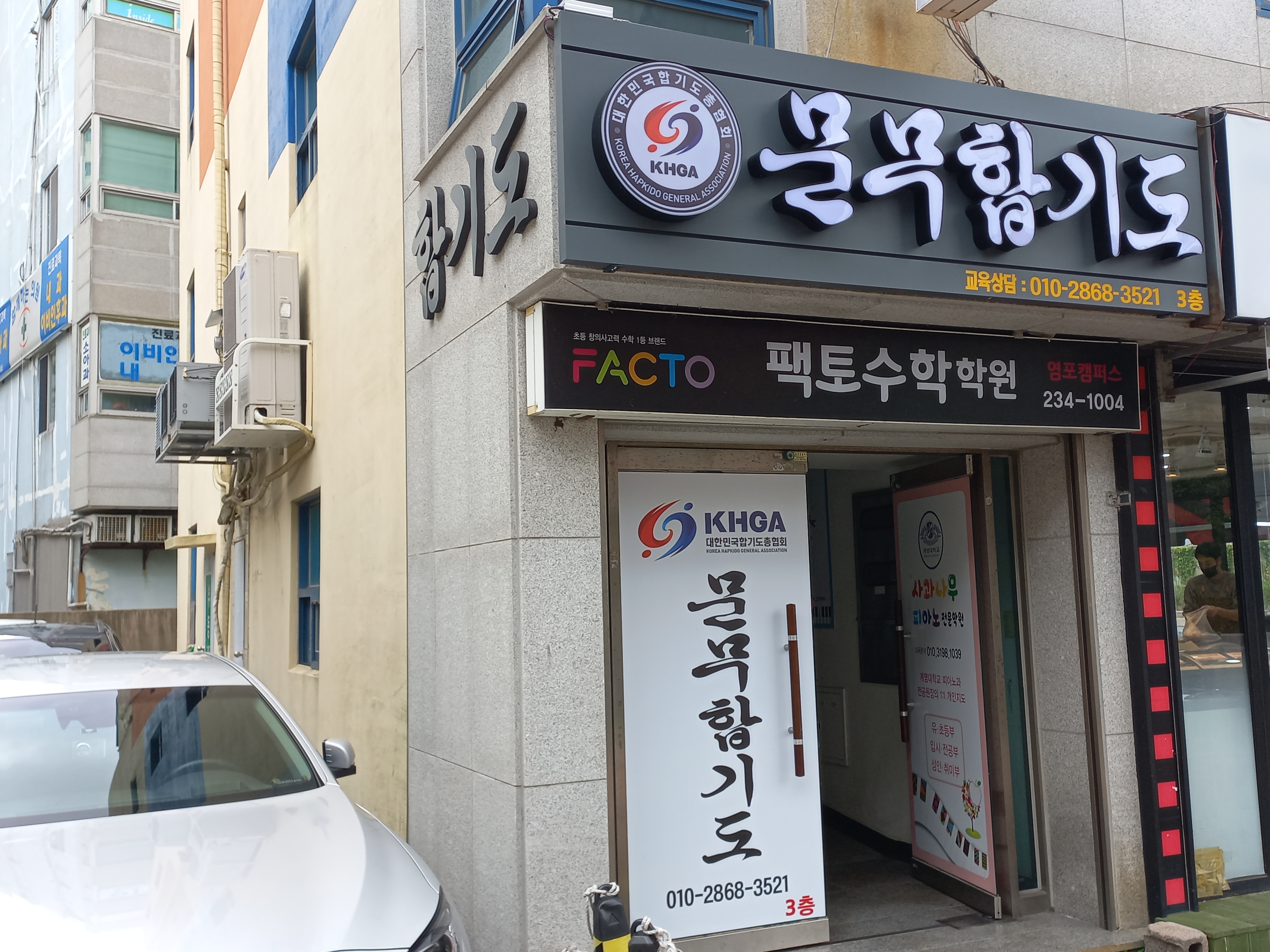 문무 합기도