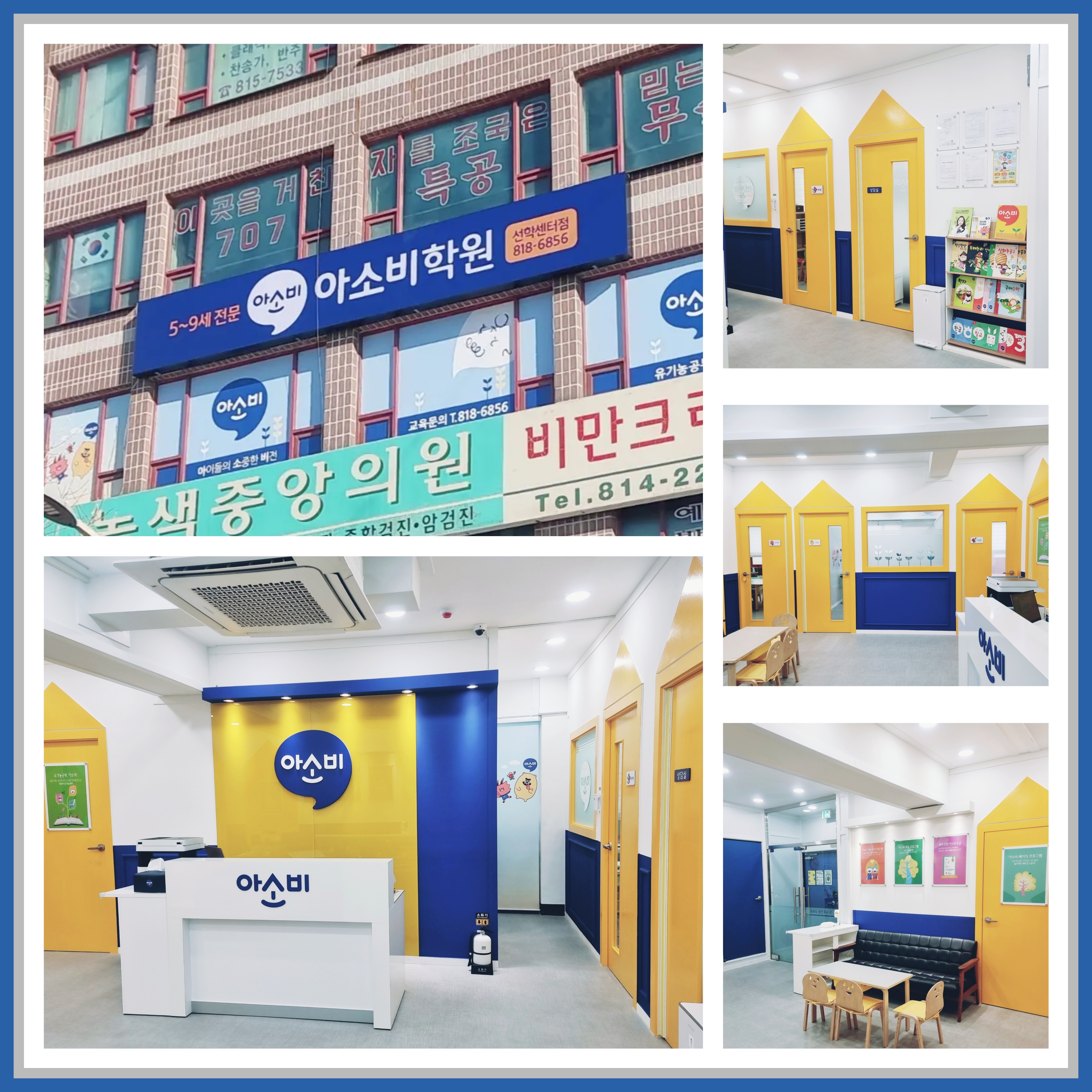 아소비선학학원