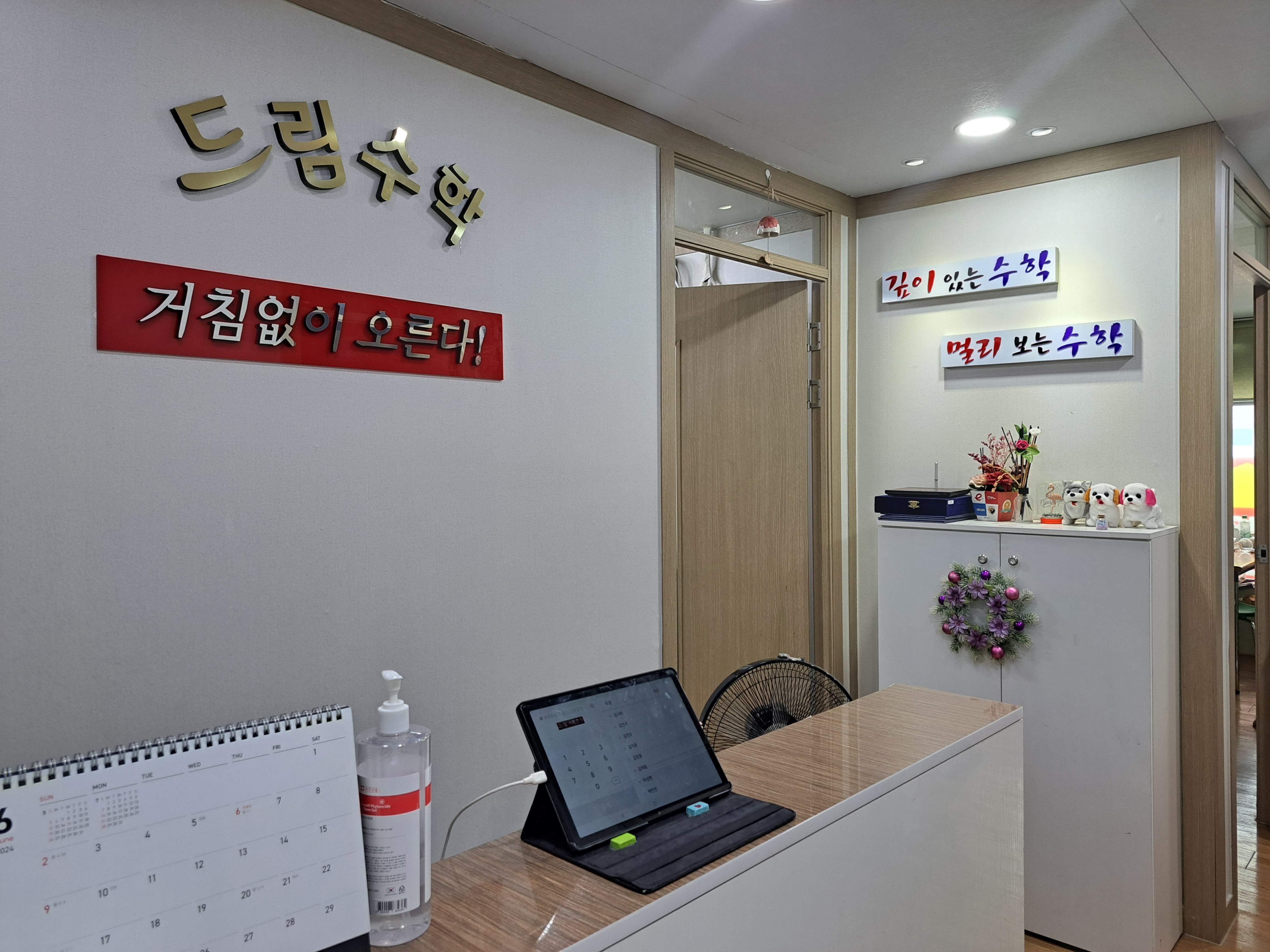 드림 수학학원