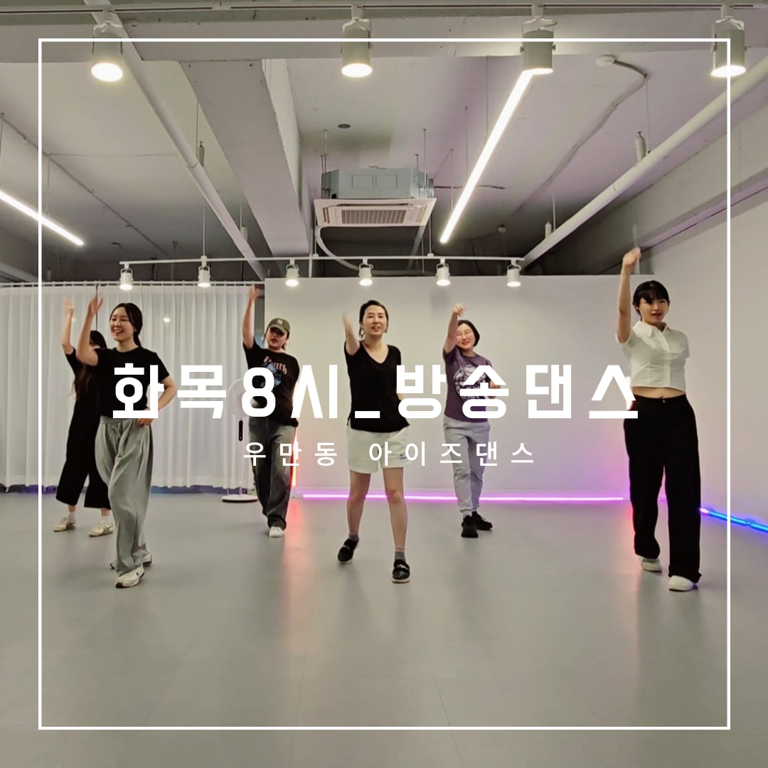 아이즈 댄스