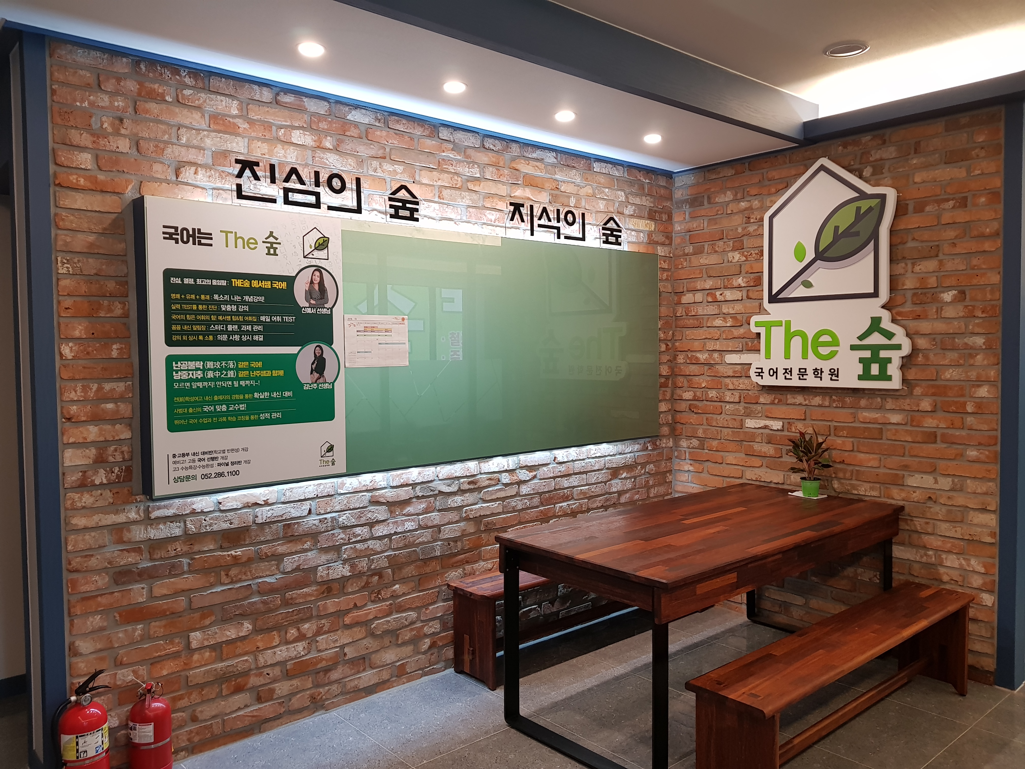 더숲 국어학원