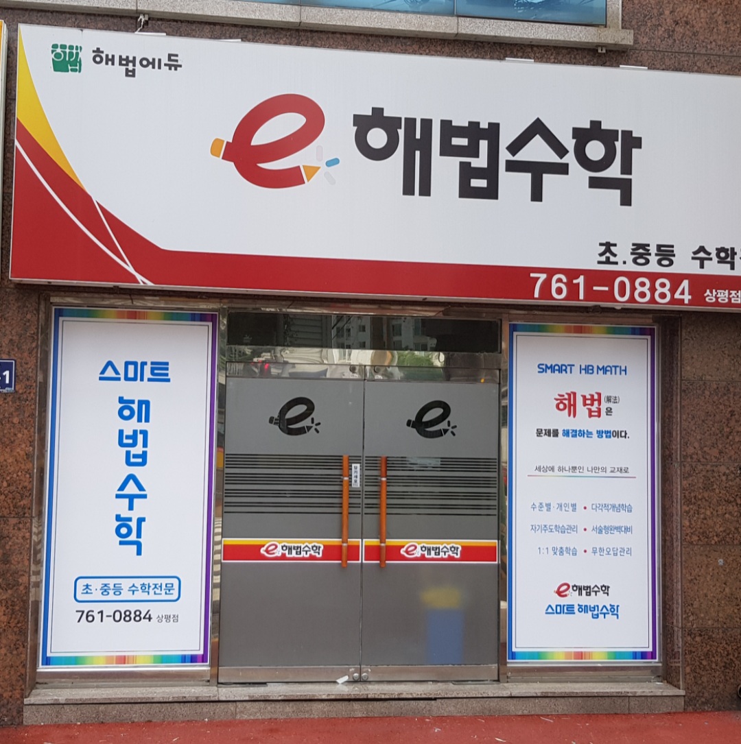 스마트해법 수학 진주상평1점