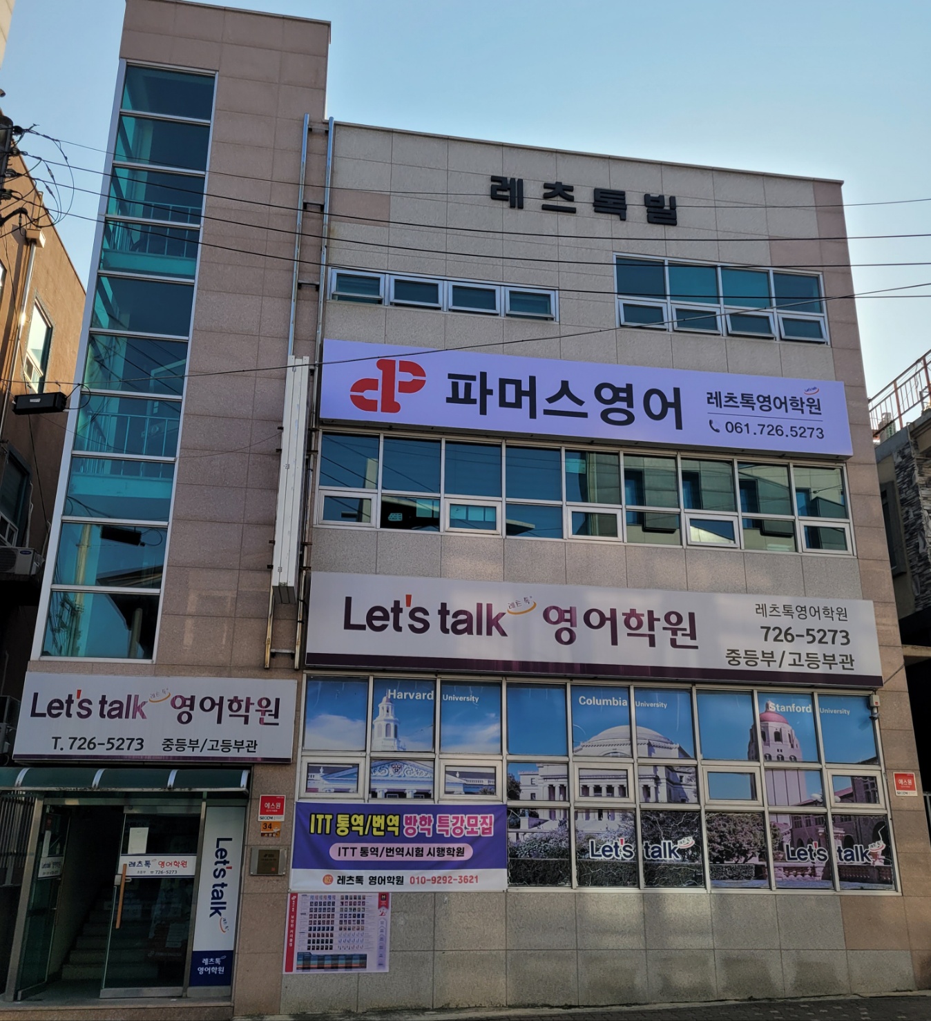 파머스영어 레츠톡캠퍼스