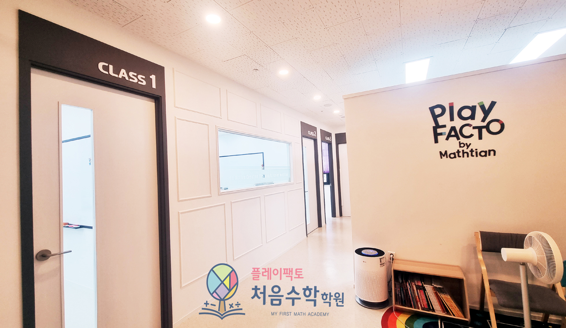 플레이팩토 처음 수학학원