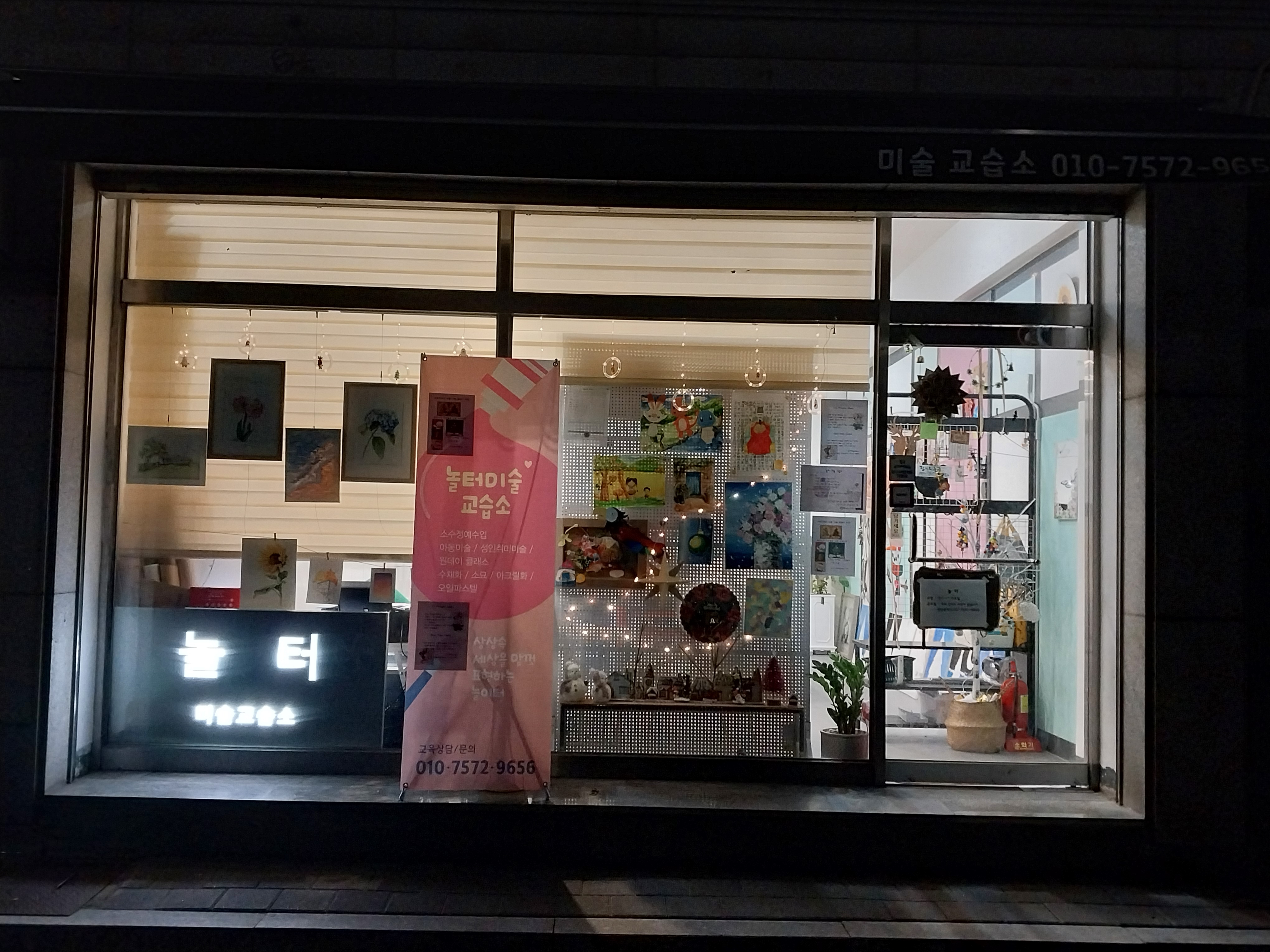 놀터미술교습소