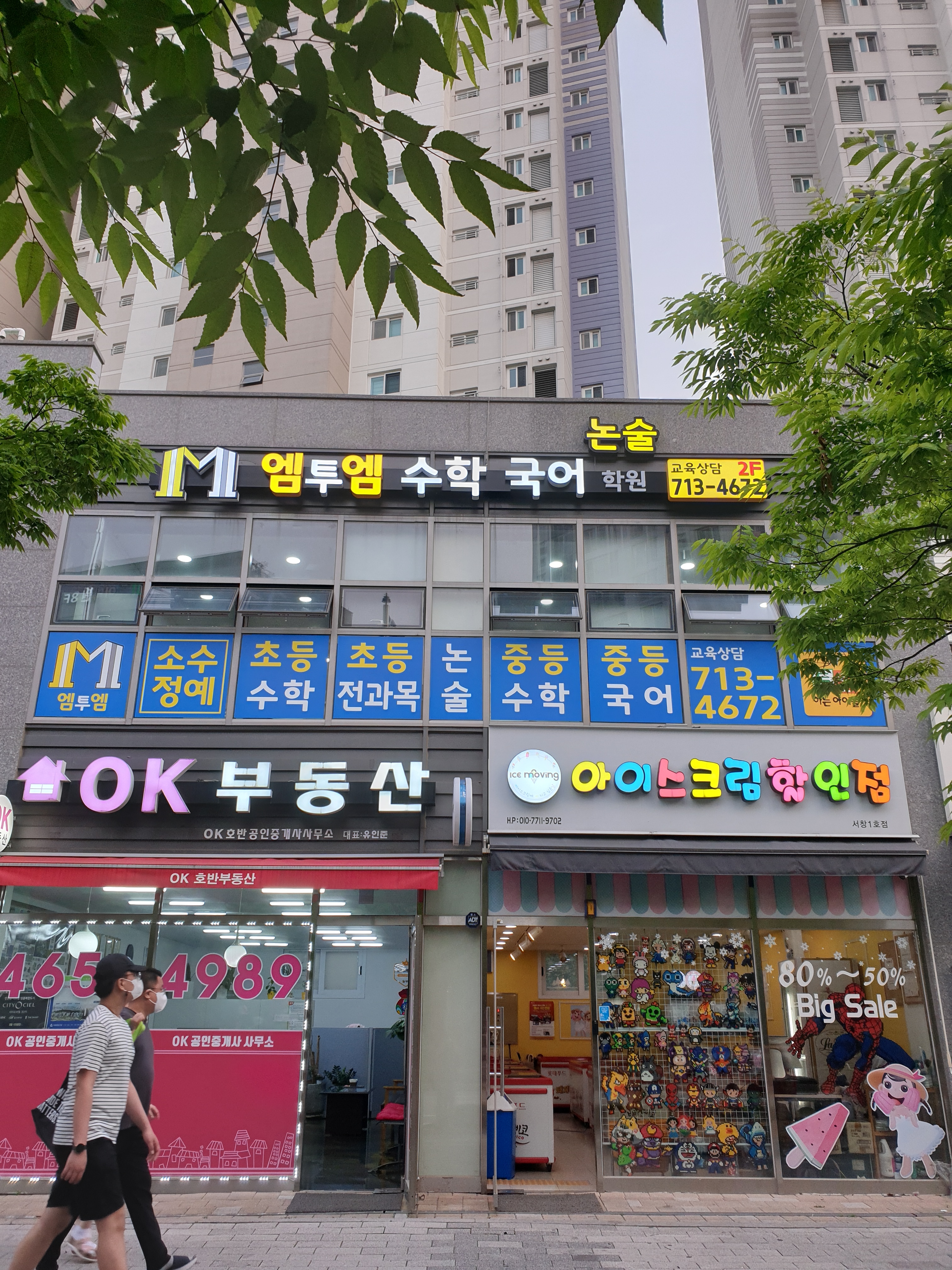 엠투엠수학국어학원
