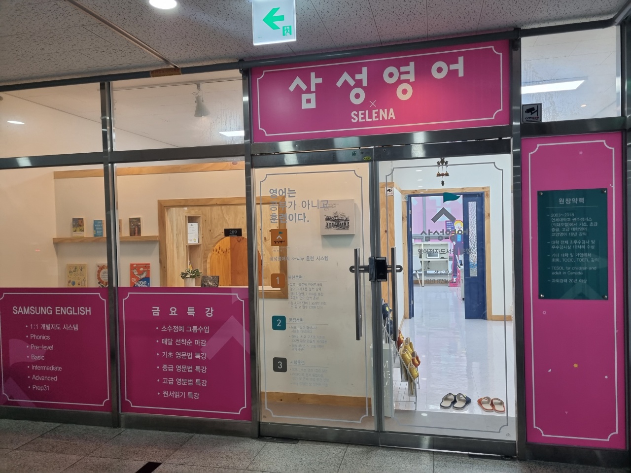 삼성 영어셀레나 소담학원