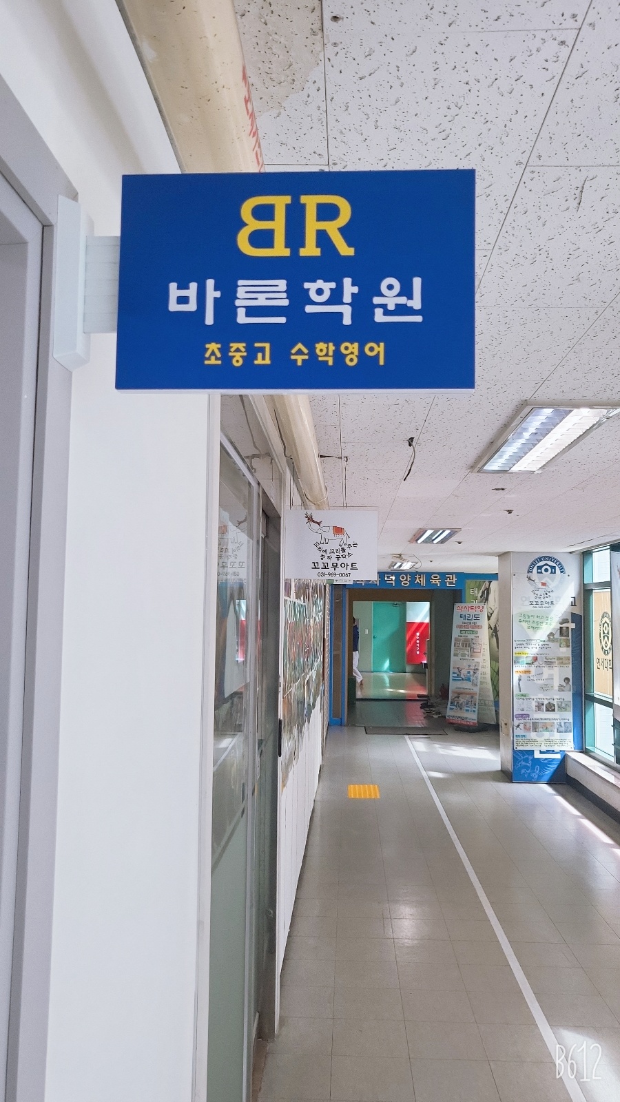 바론 학원