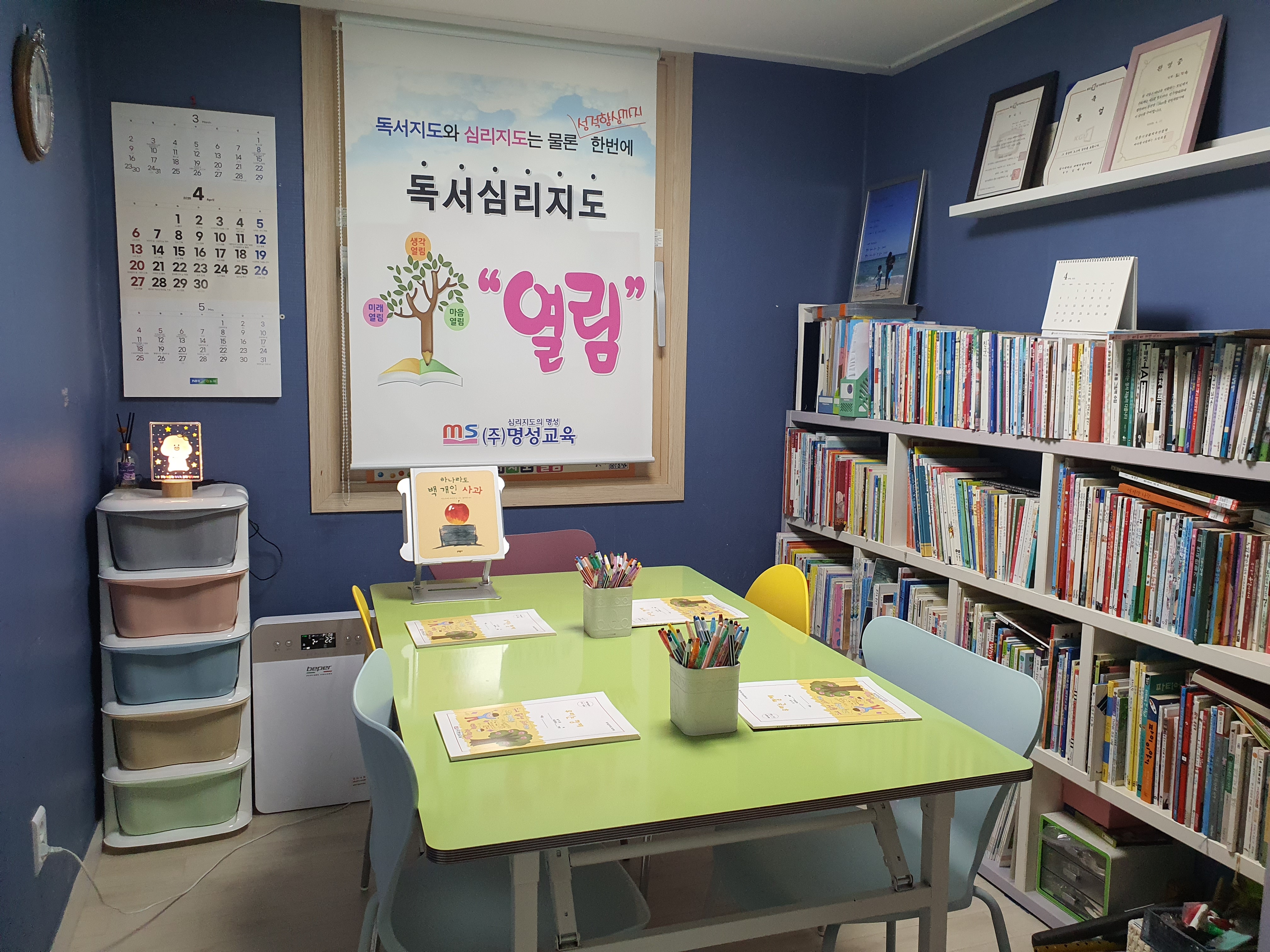 독서심리지도열림 청현마을점