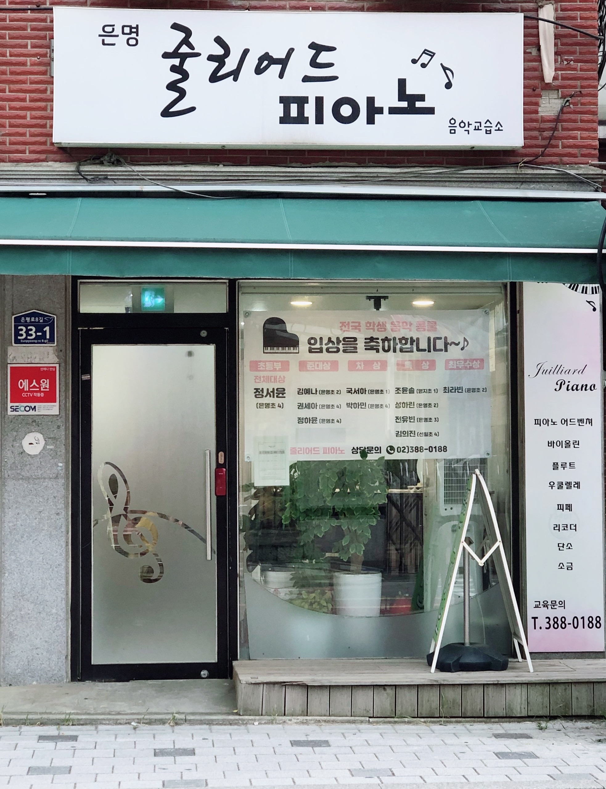 은명줄리어드음악교습소