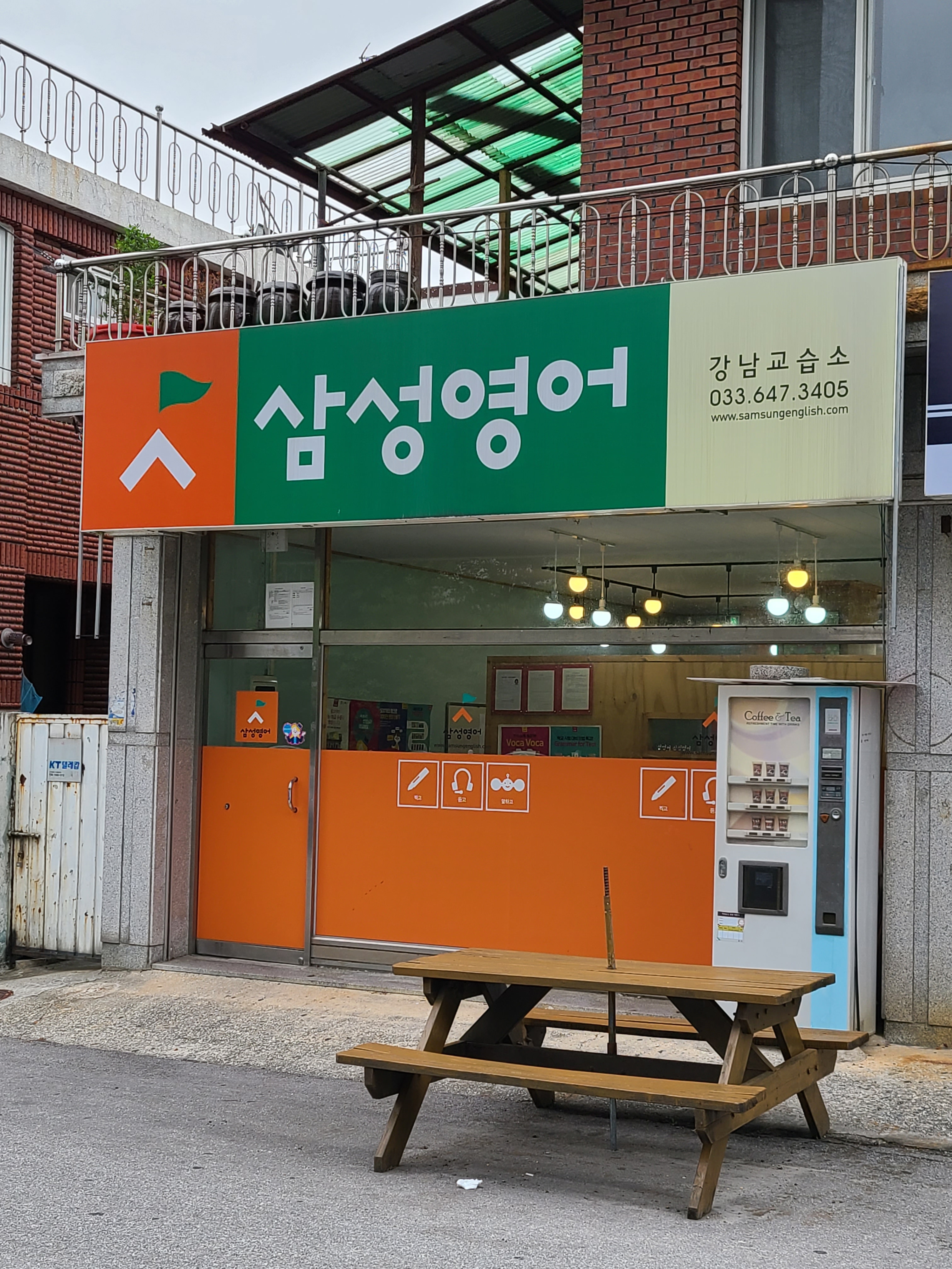 삼성 영어교습소