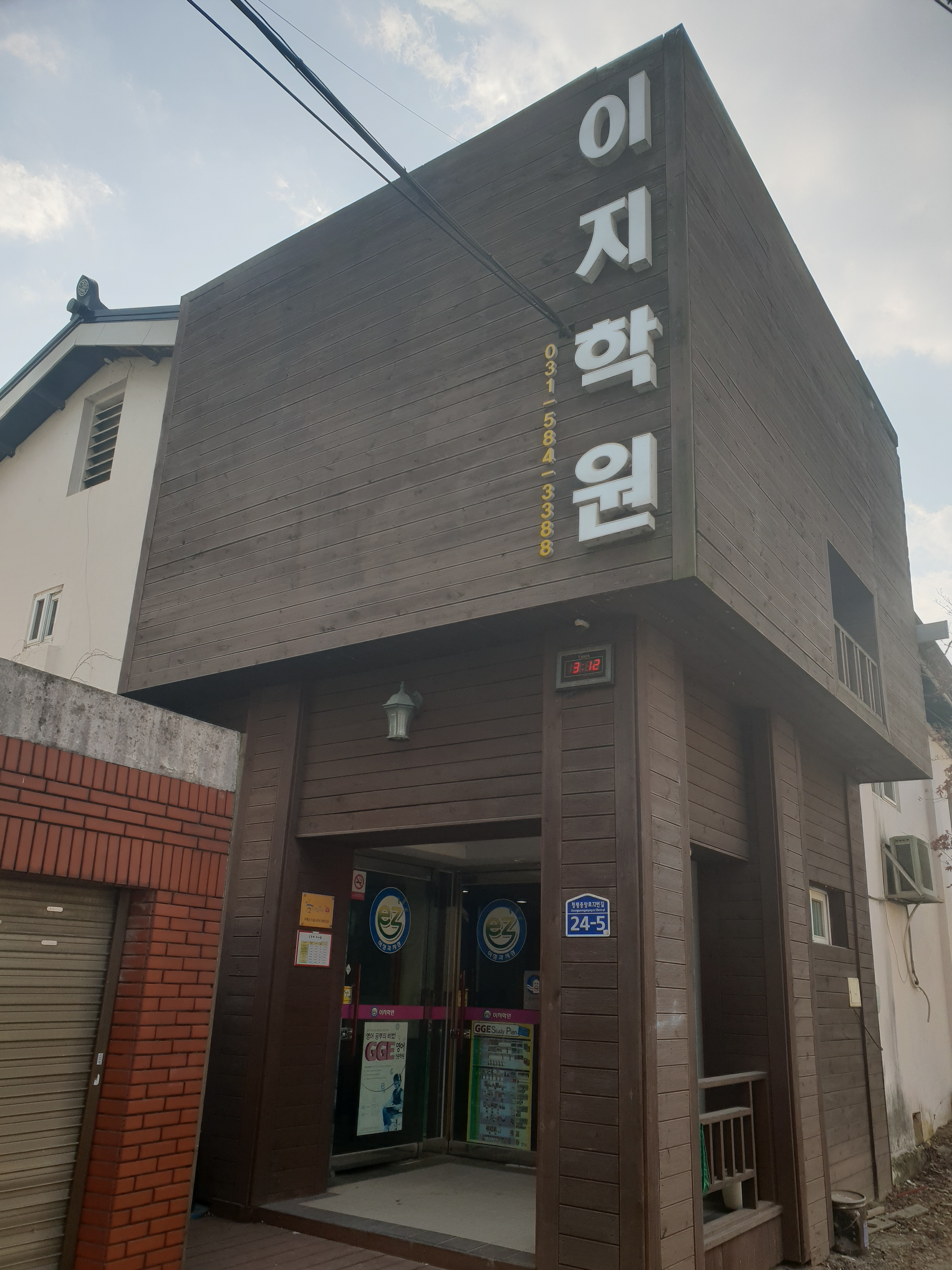 이지 학원
