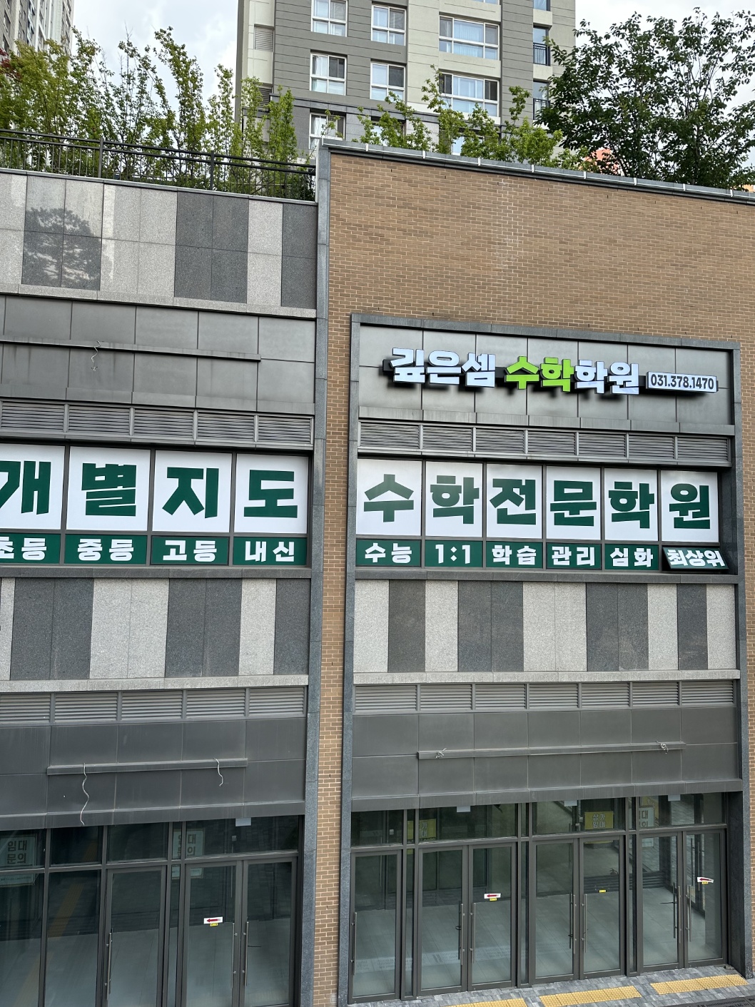 깊은셈 수학학원